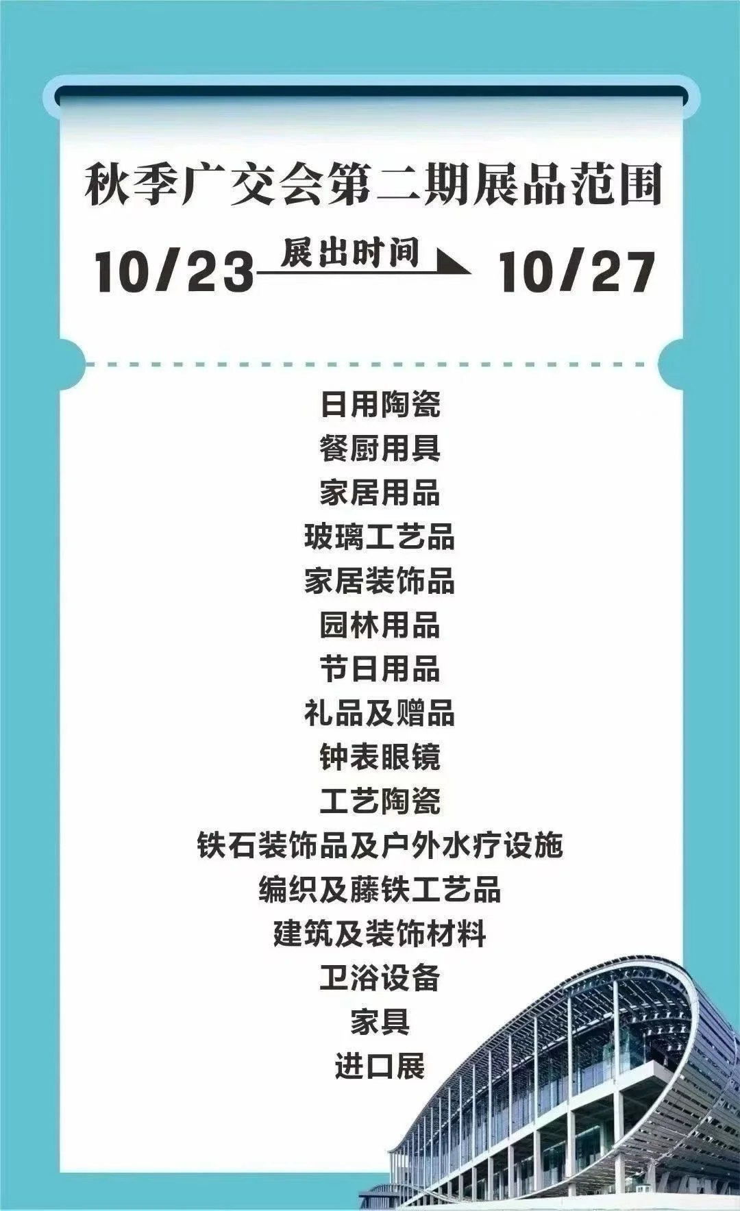 2025年秋季交易会你准备好了吗