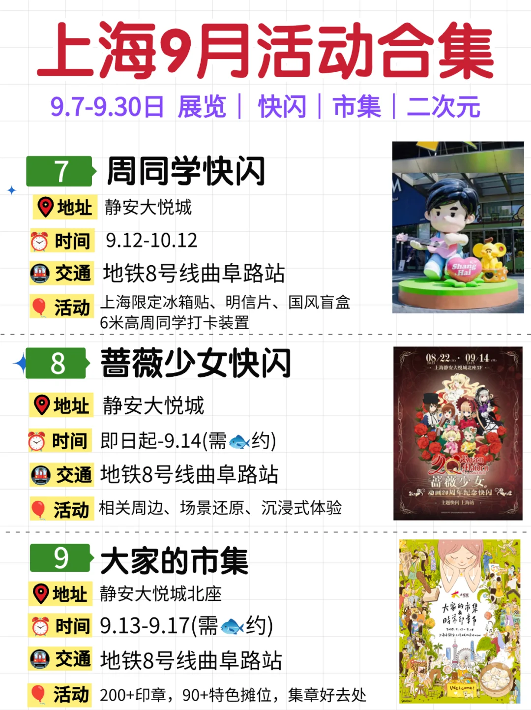 上海9月30个活动合集?展览&市集&快闪