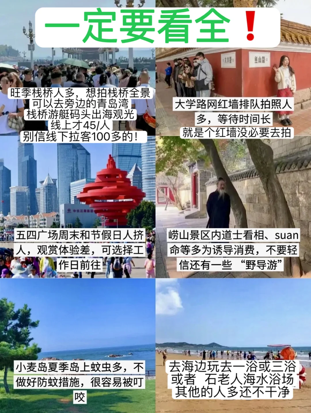 9-10月份计划去青岛的姐妹们别再带这些了。