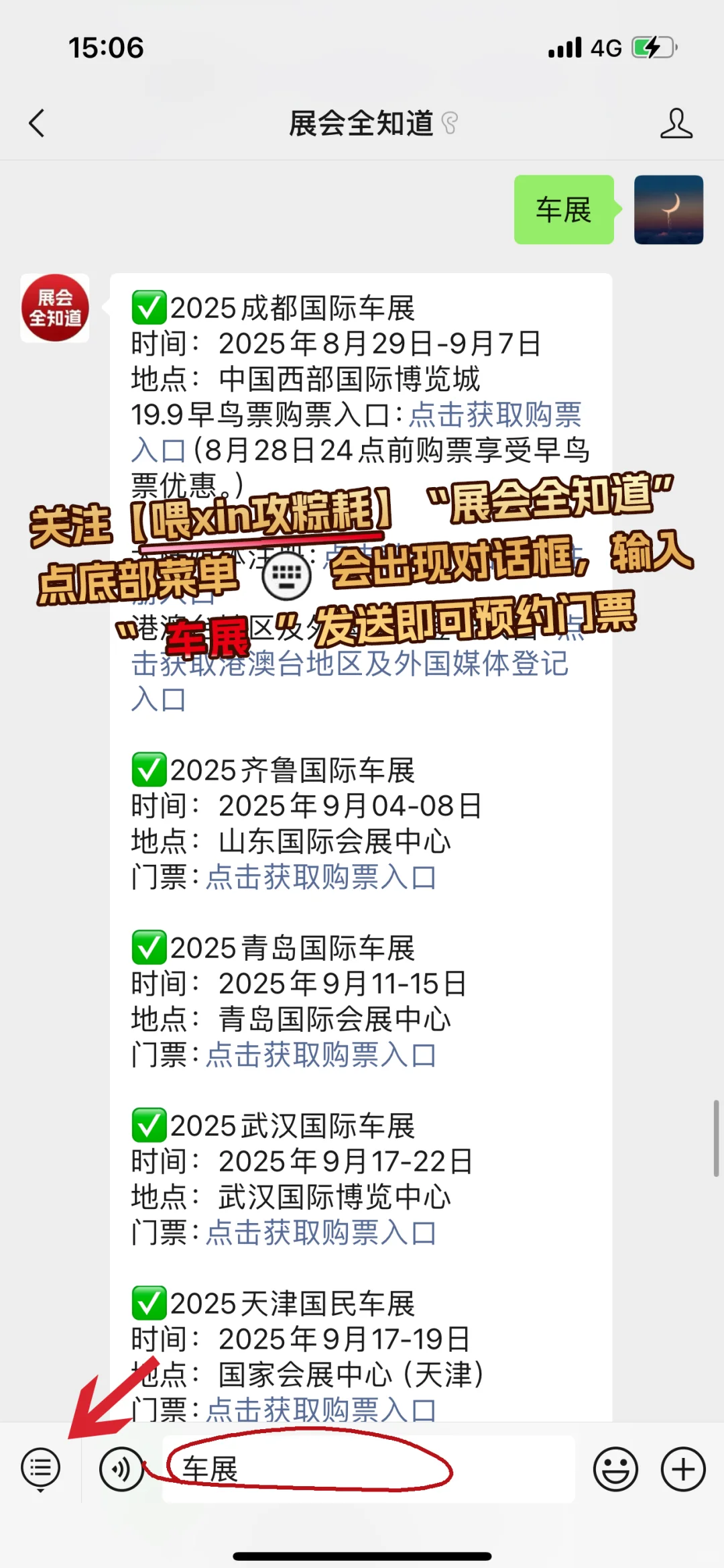 全国车展2025年车展时间表（下半年）
