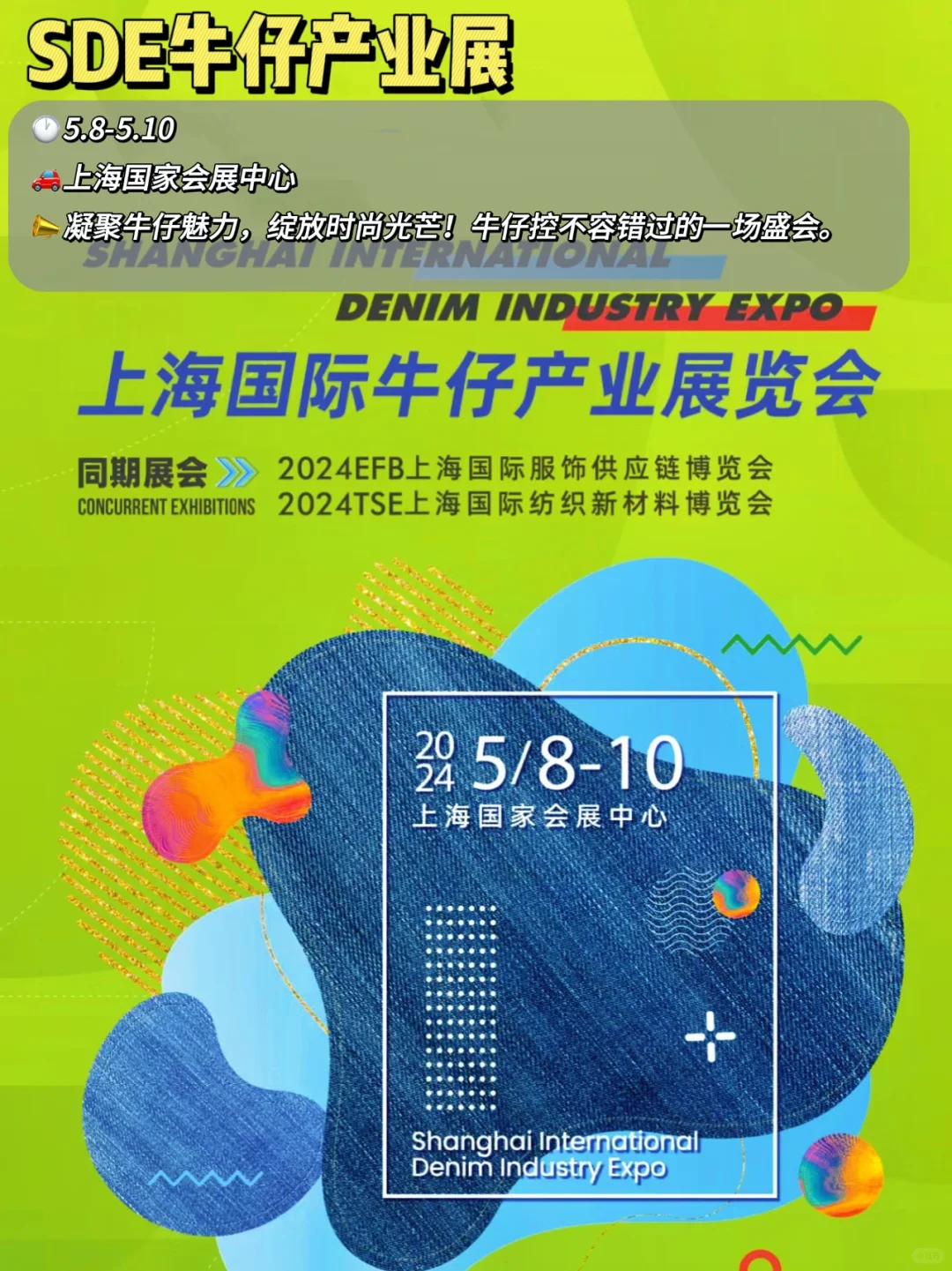 上海五月展会合集?有这一篇就够啦