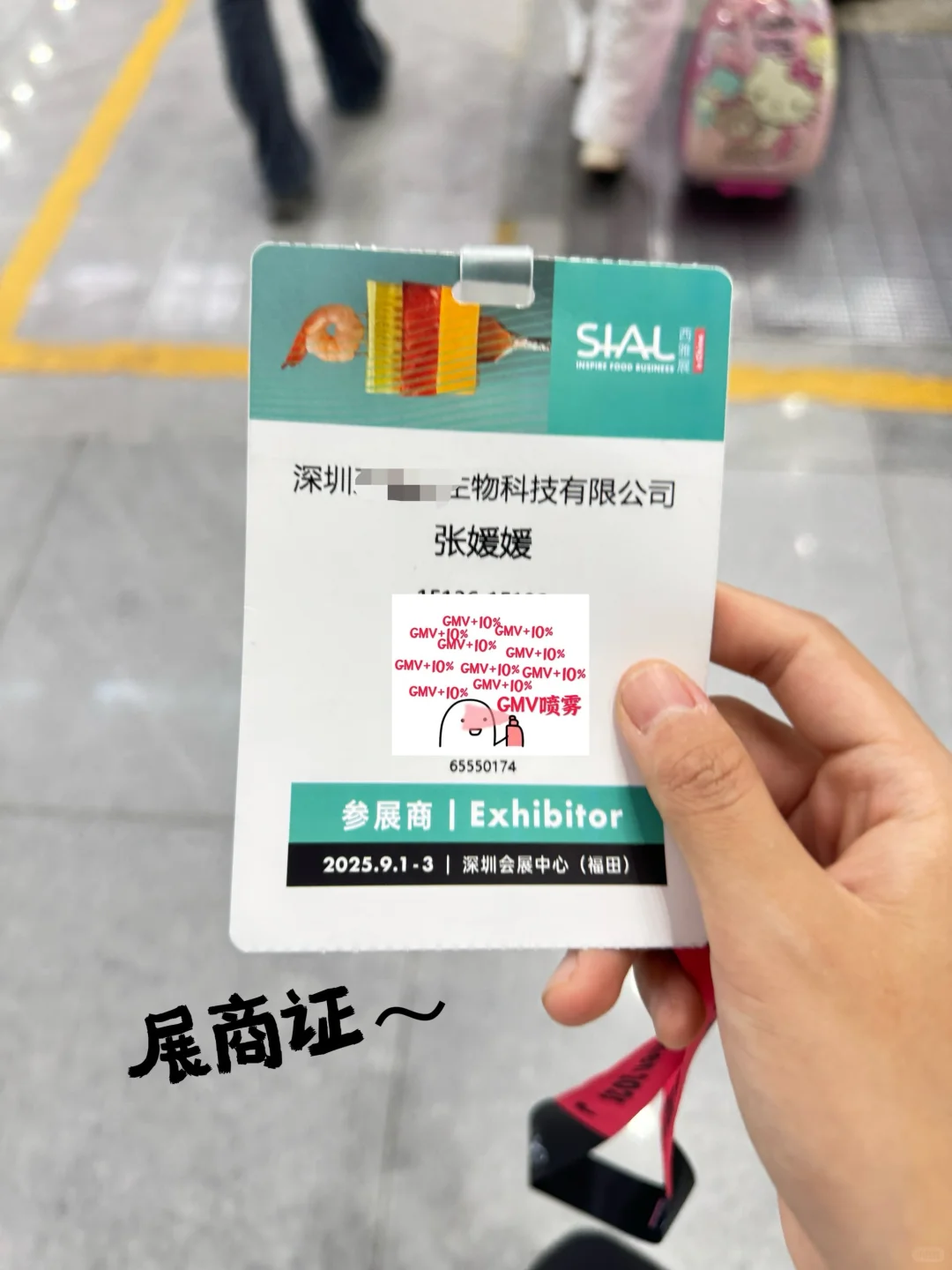 食品展不是用来吃的！是来“谈”的！BD工作plog