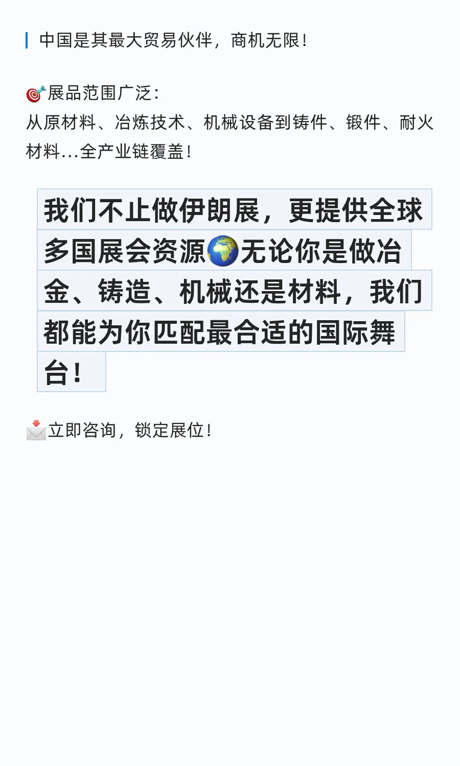 2025年第22届伊朗国际冶金及铸造展重磅来袭
