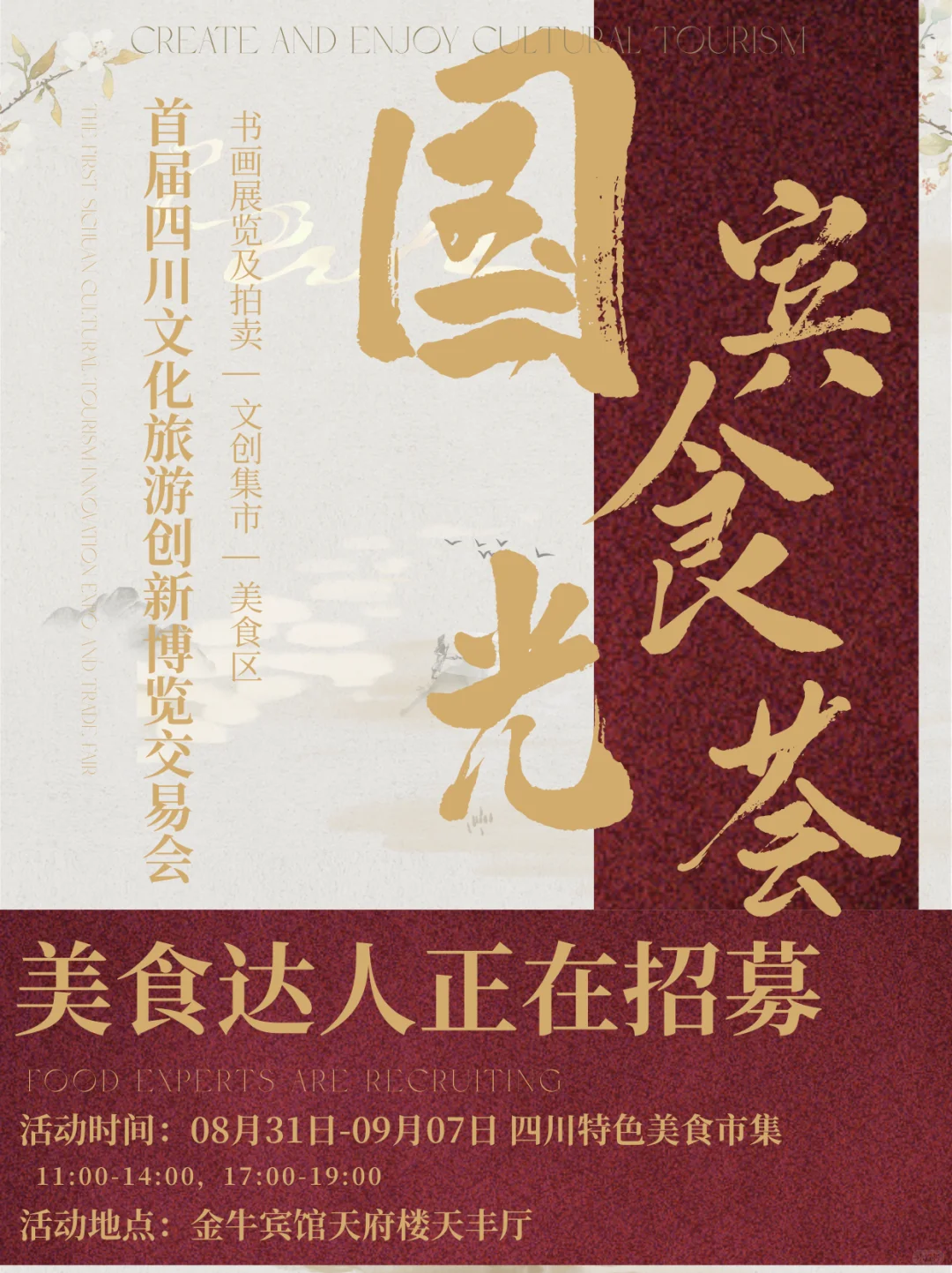金牛宾馆国宾食光荟免费体验招募啦