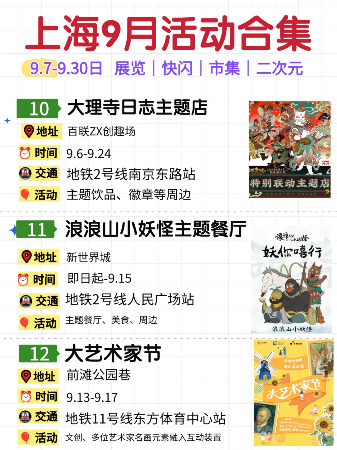 上海9月30个活动合集?展览&市集&快闪