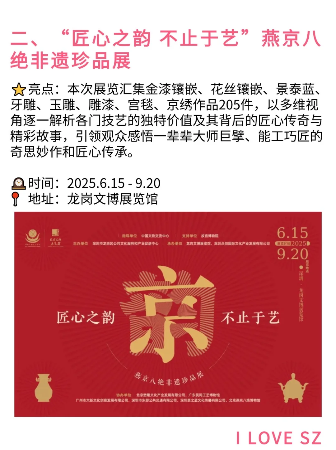 快看！9月份深圳好多免费艺术展啊 ?