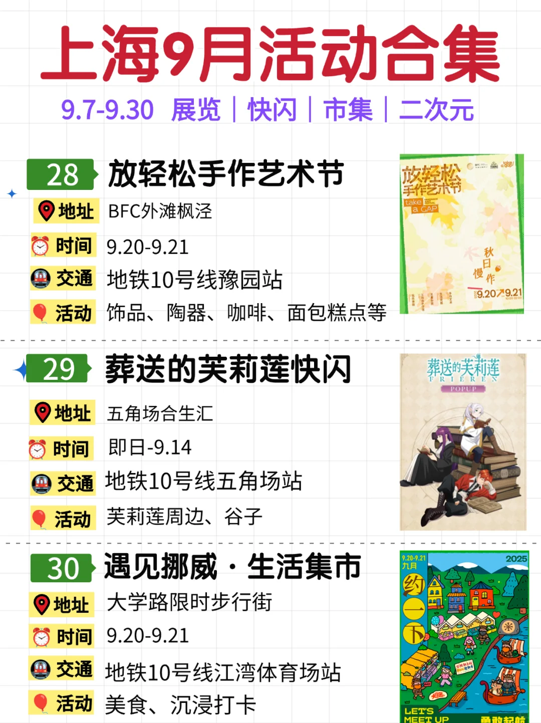 上海9月30个活动合集?展览&市集&快闪