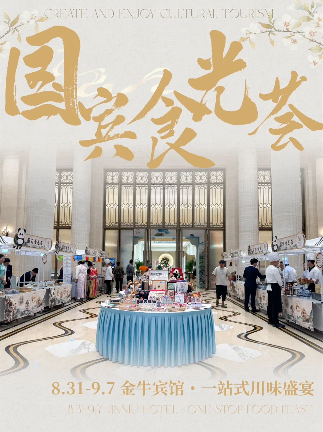 金牛宾馆国宾食光荟免费体验招募啦