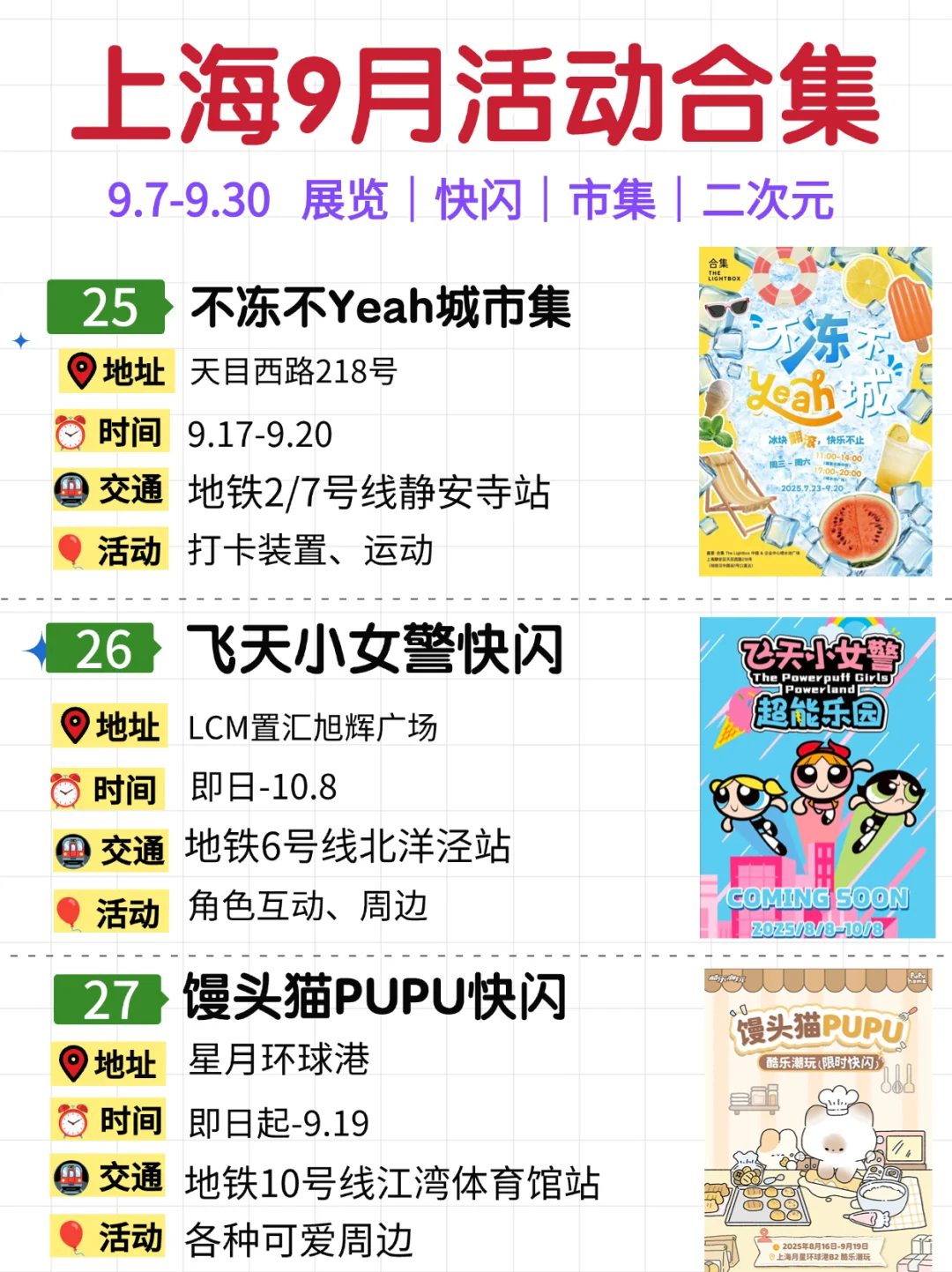 上海9月30个活动合集?展览&市集&快闪