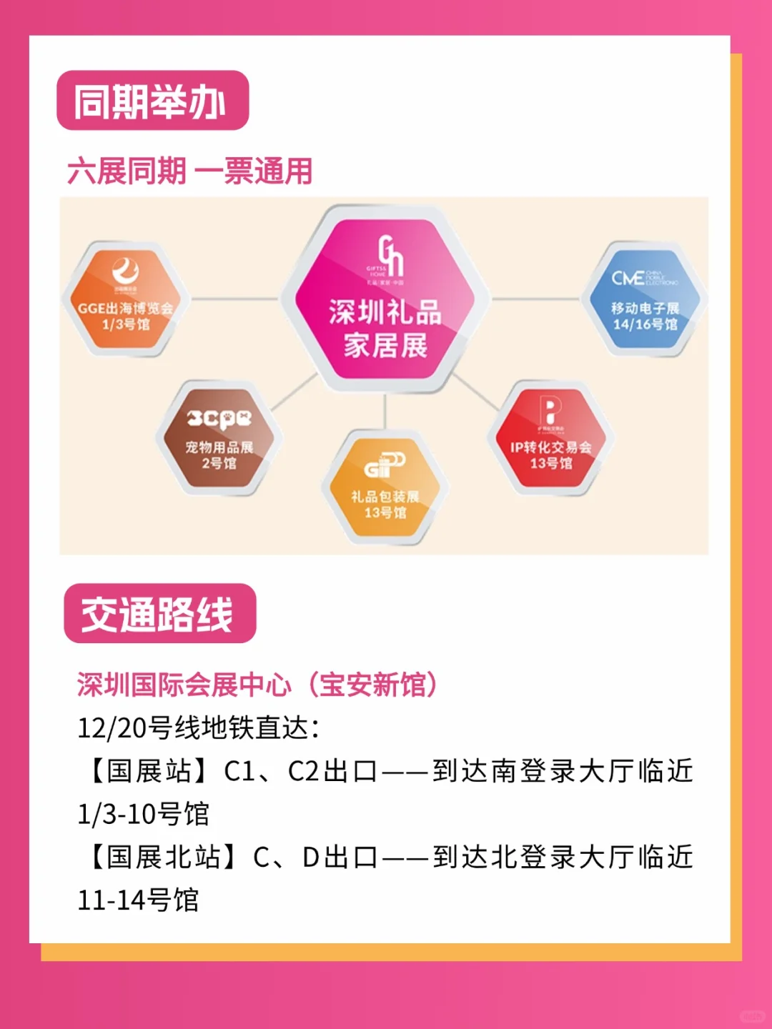 深圳礼品展免费门票+展馆分布+参展须知