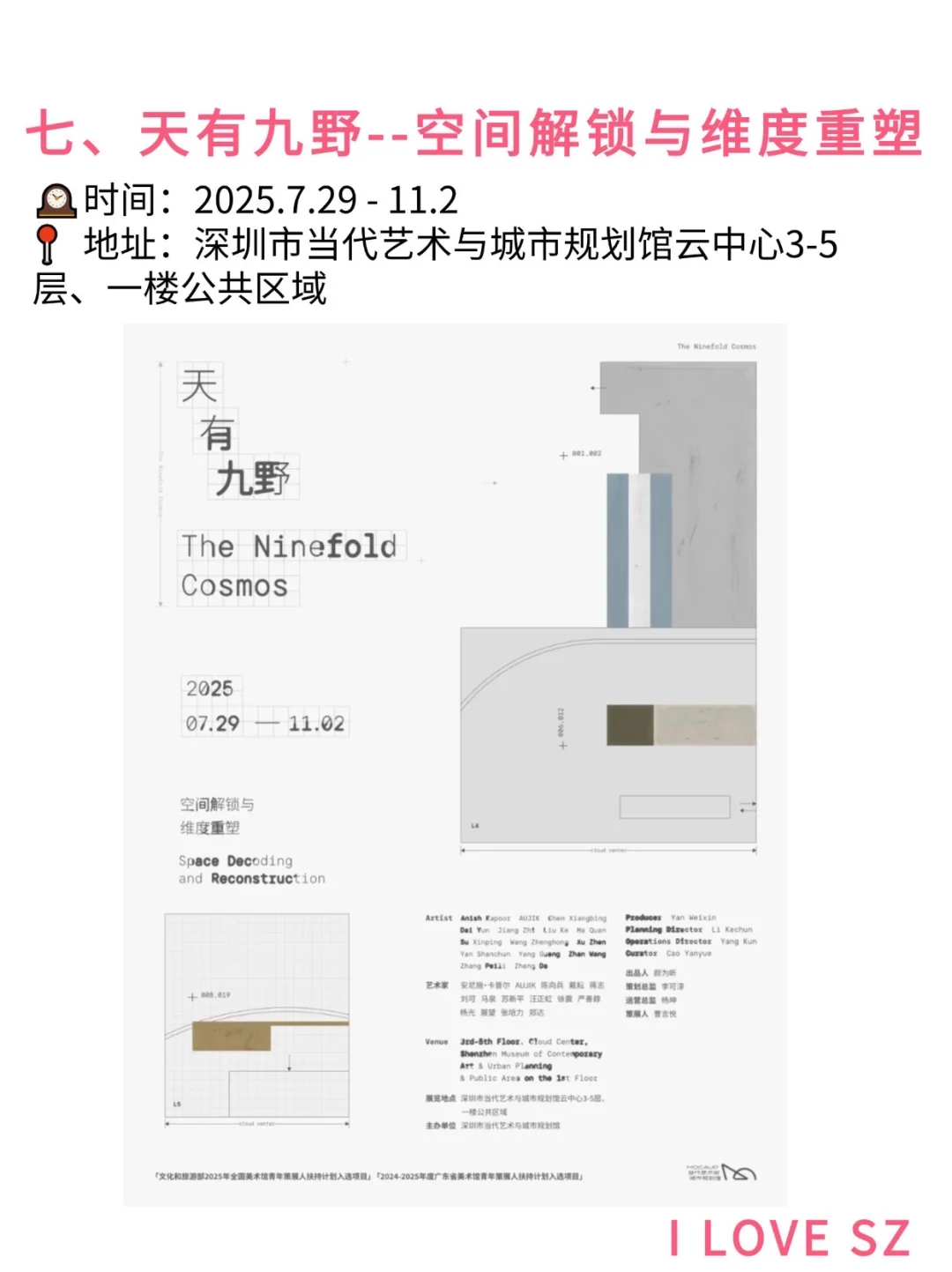 快看！9月份深圳好多免费艺术展啊 ?