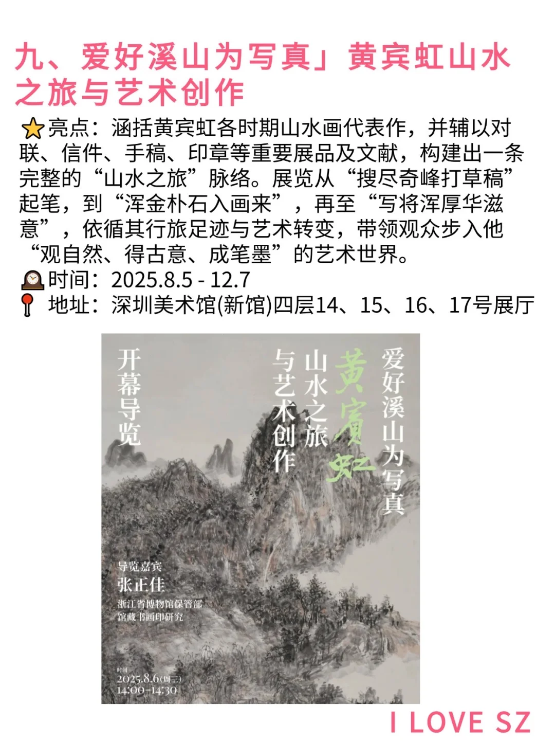 快看！9月份深圳好多免费艺术展啊 ?