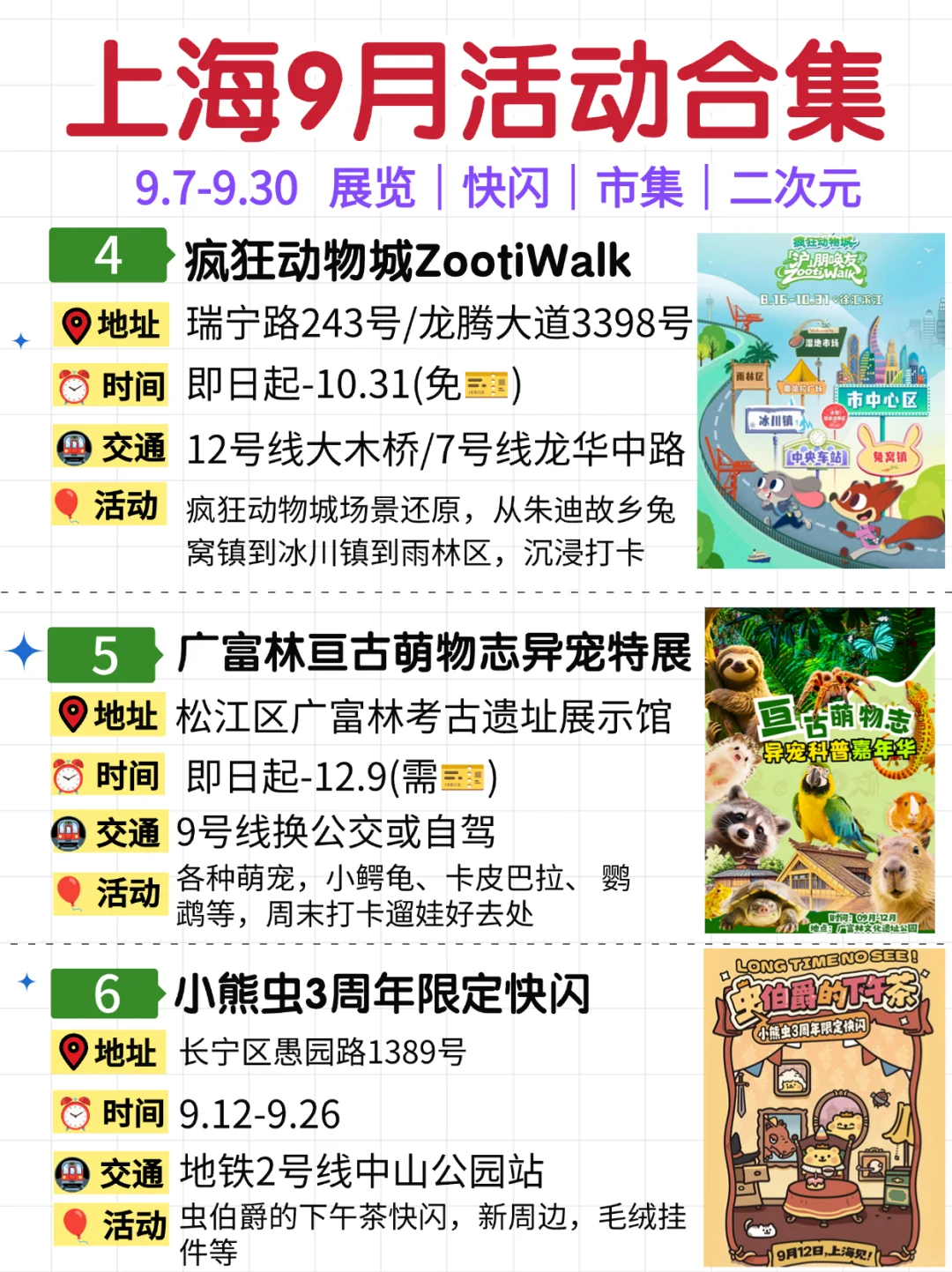 上海9月30个活动合集?展览&市集&快闪