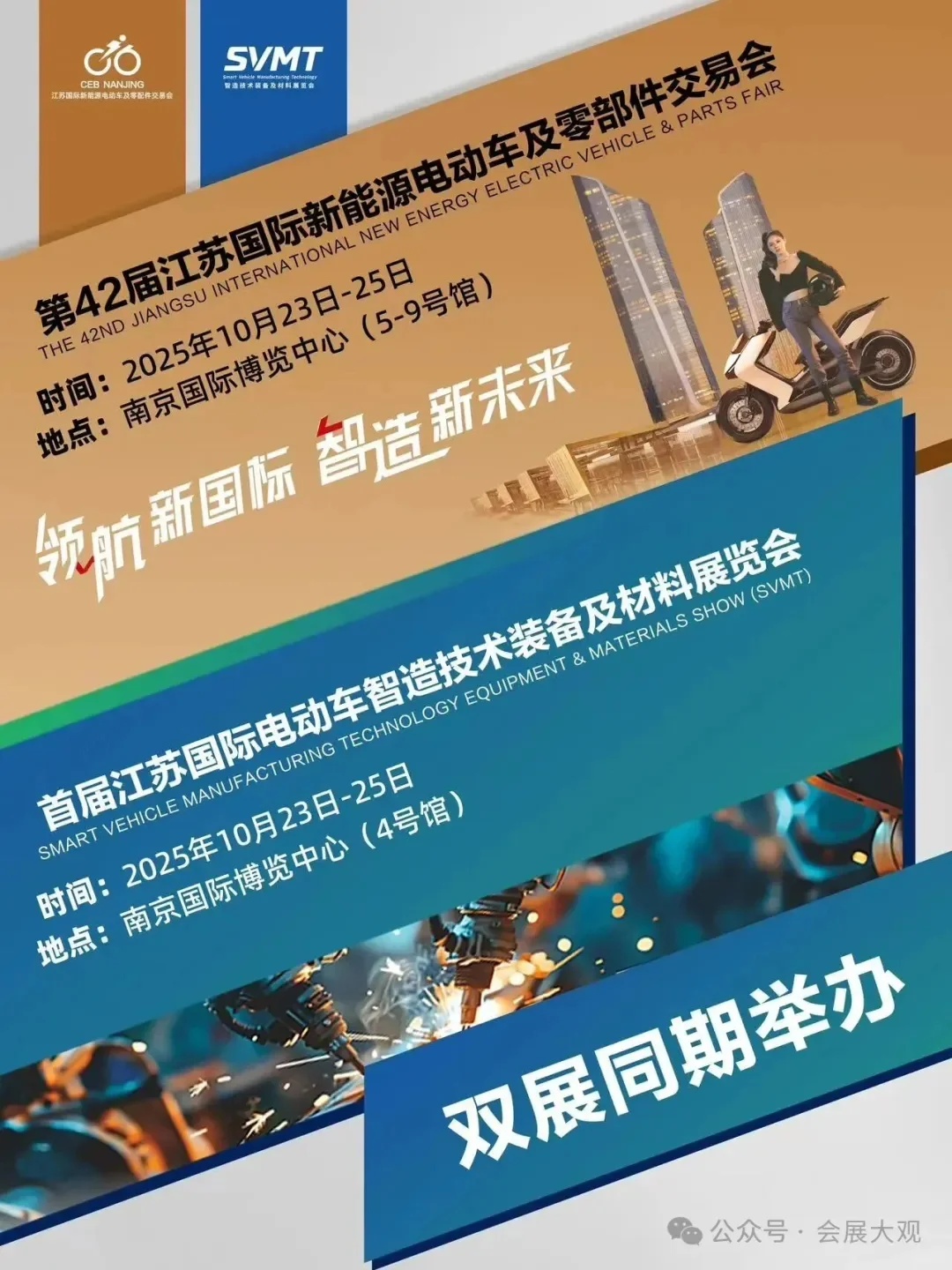 2025江苏国际新能源电动车及零部件交易会