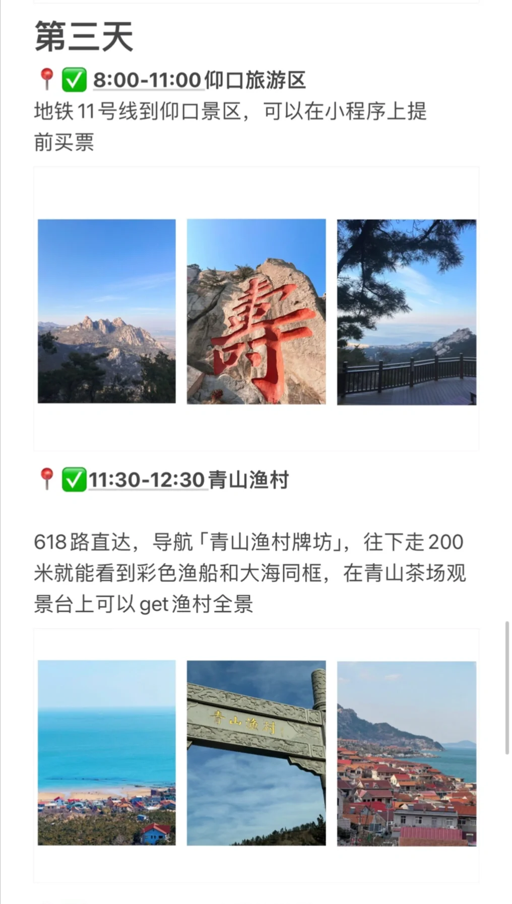 9-10月份计划去青岛的姐妹们别再带这些了。