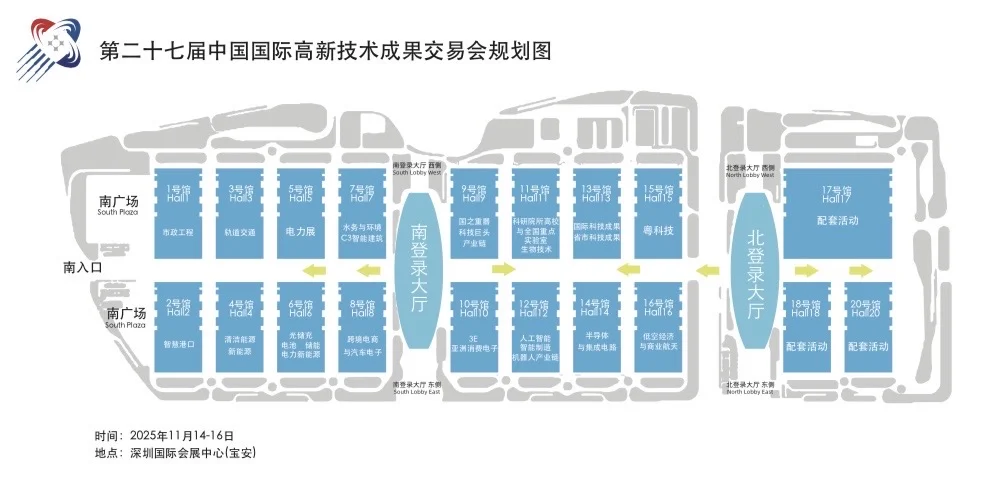2025中国国际高新技术成果交易会即将开始！