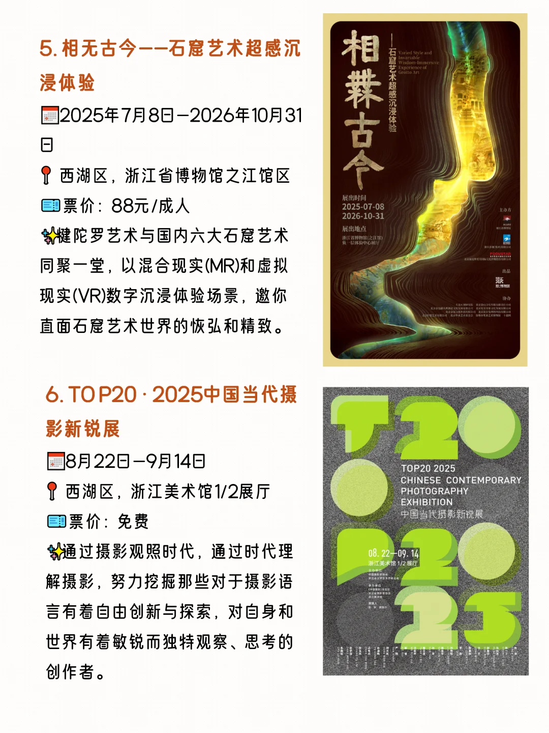 9月杭州?值得一看的?个高质量大展?
