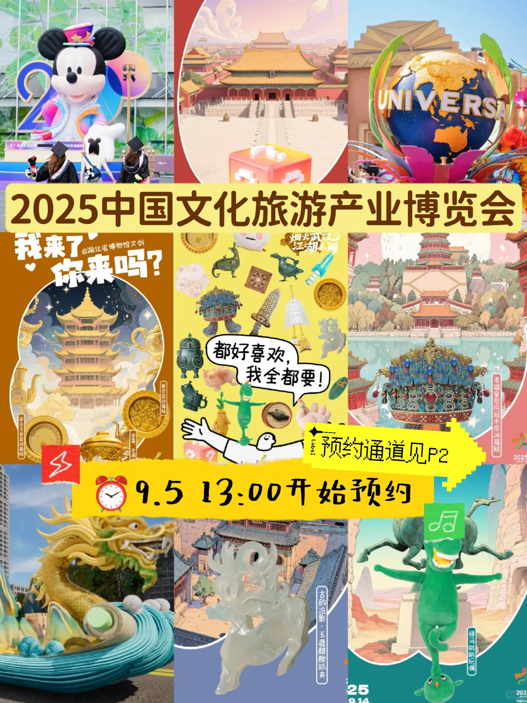 武汉丨2025中国文化旅游产业博览会即将开票