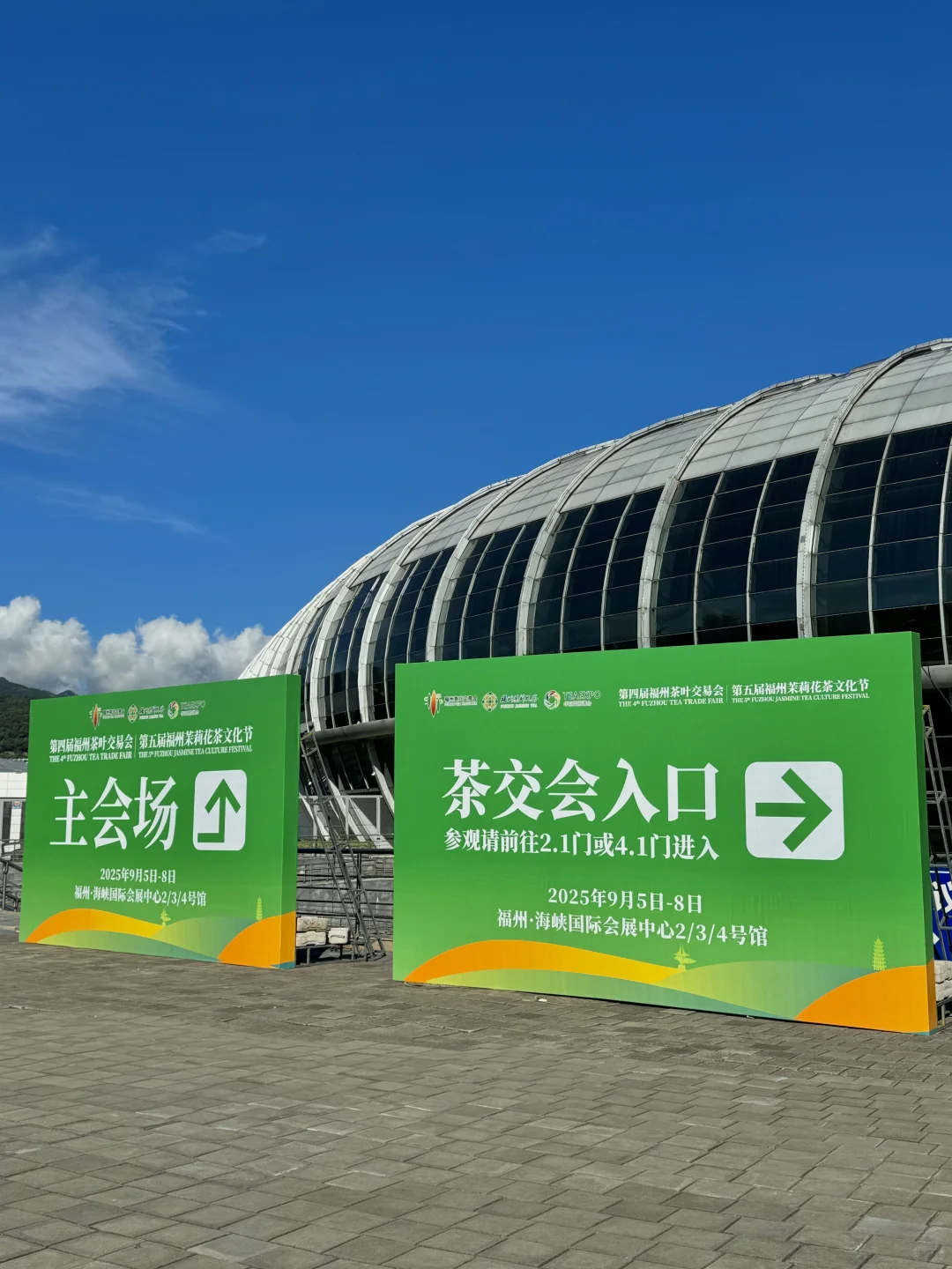 福州人都收到通知了吗? 茉莉花茶?文化节！