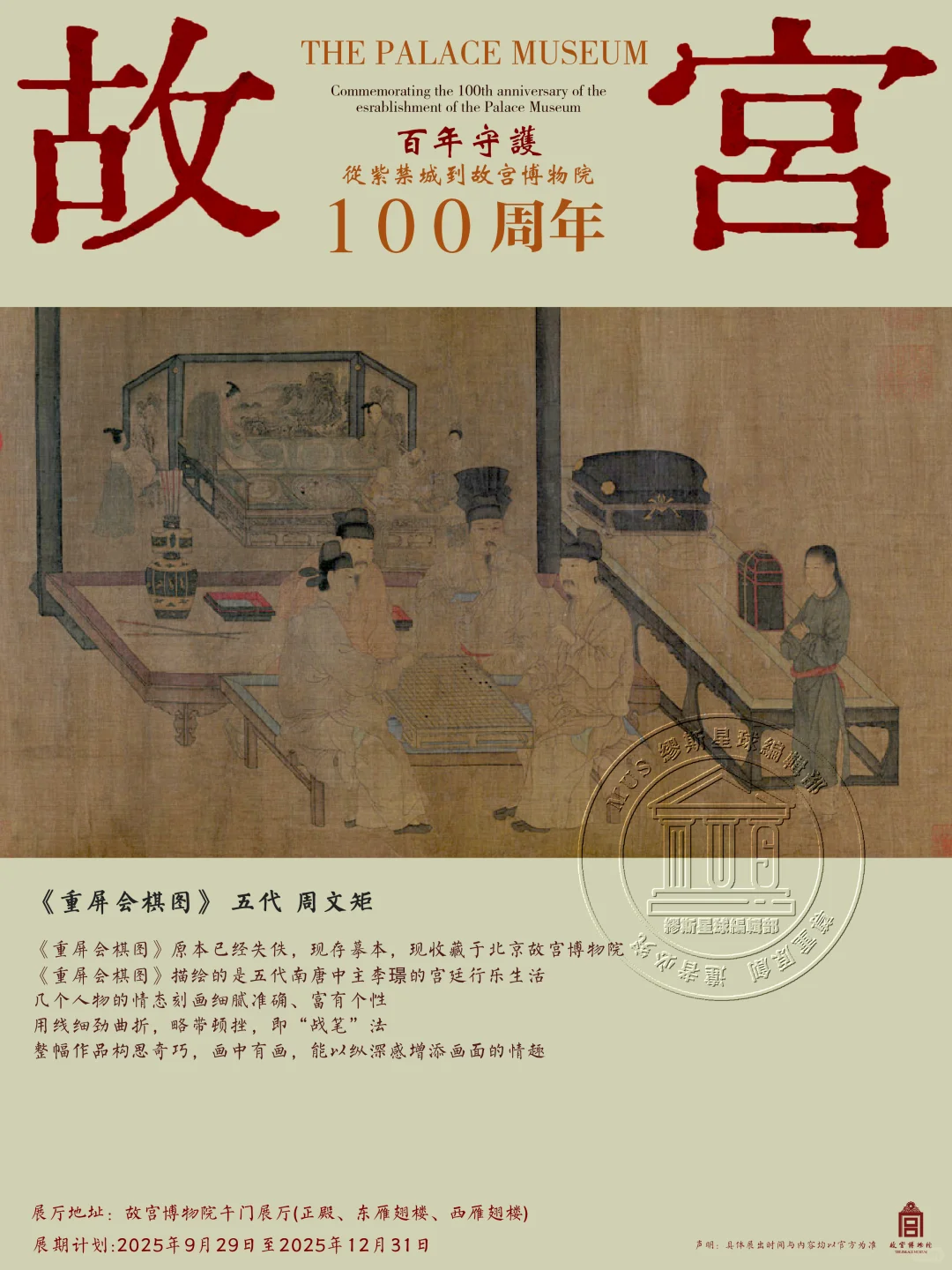 错过这次百年大展，下次想看就是2125年了