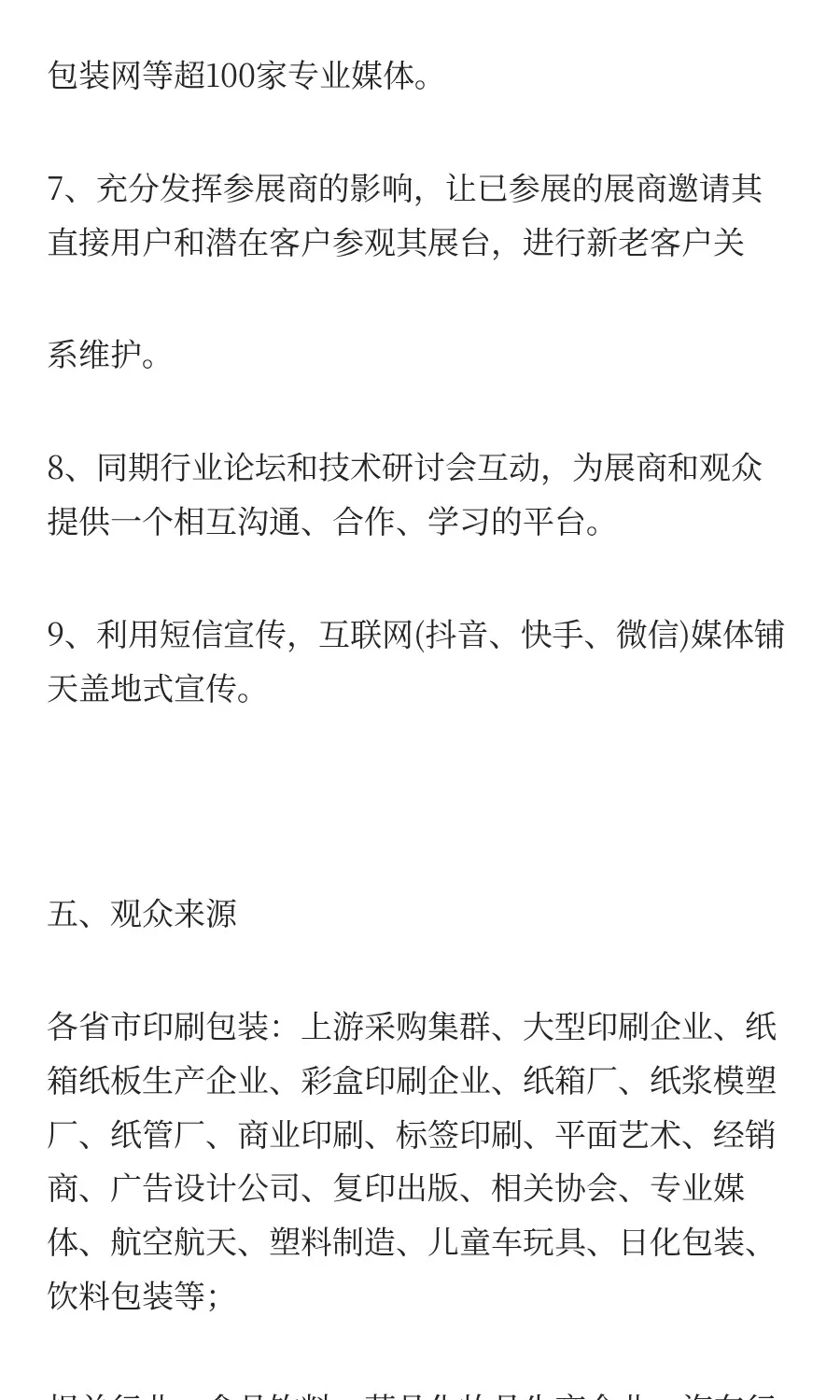 2026中国（天津）印刷包装产业博览会