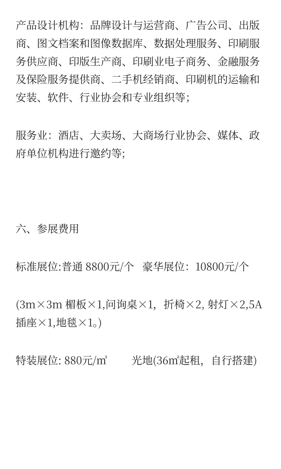 2026中国（天津）印刷包装产业博览会