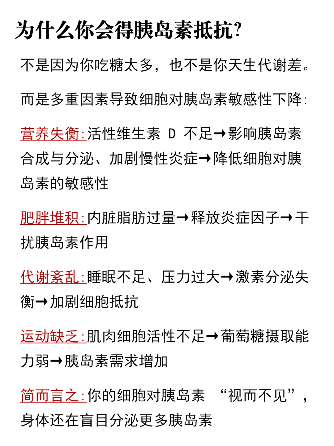 为什么会有胰岛素抵抗？