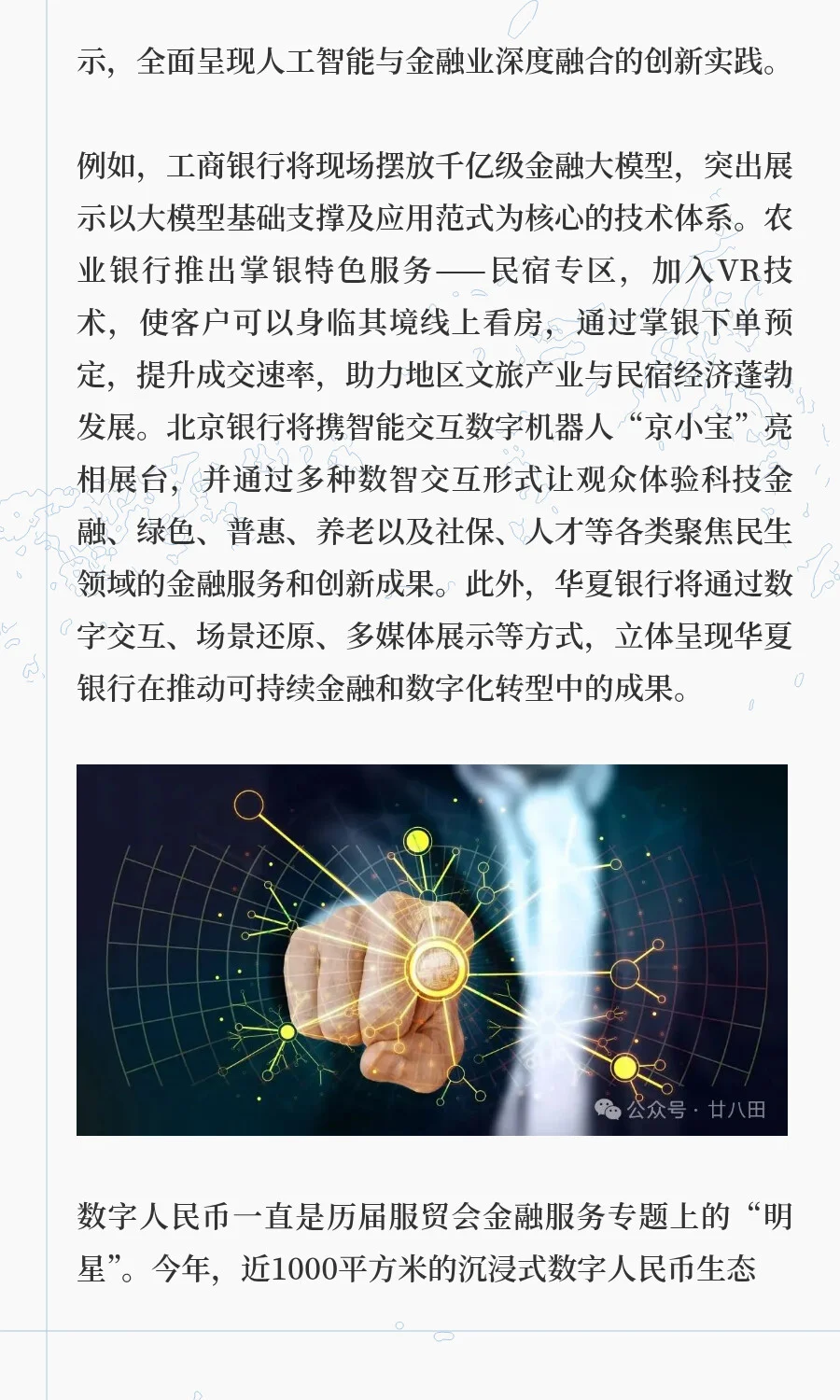 硬钱包快讯｜2025年服贸会将推硬钱包新玩法