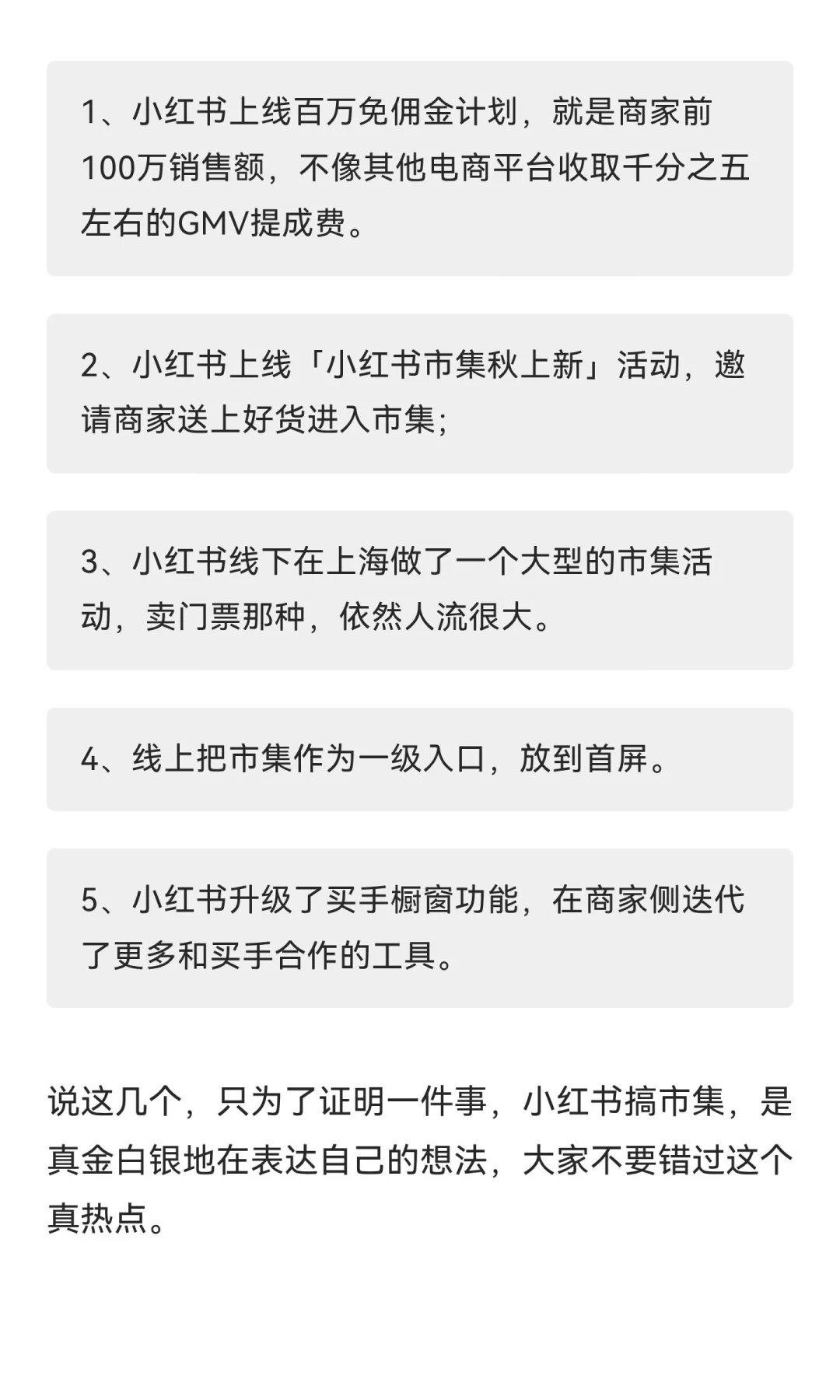 「市集」即将成为小红书电商的一级流量入口