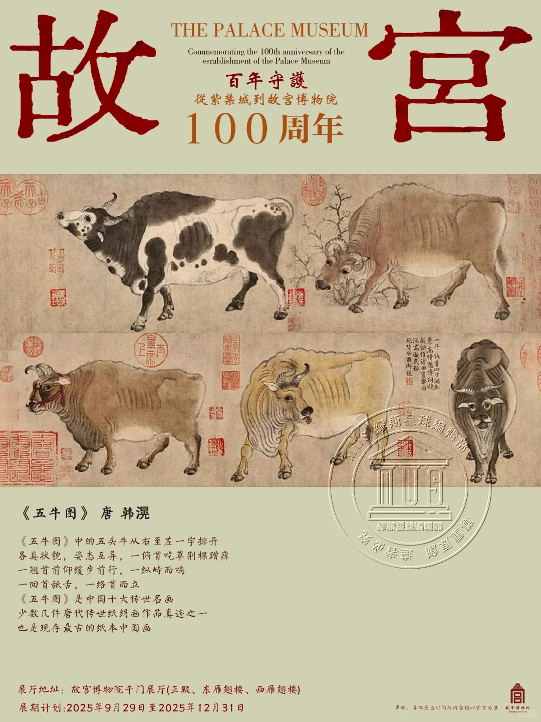错过这次百年大展，下次想看就是2125年了