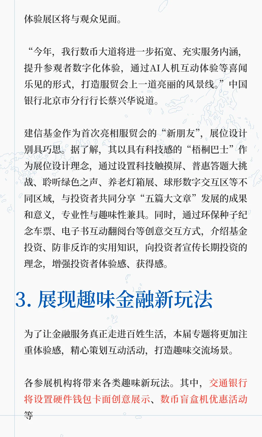 硬钱包快讯｜2025年服贸会将推硬钱包新玩法