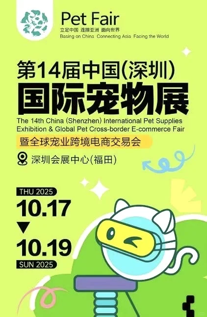 2025下半年宠业人必冲！