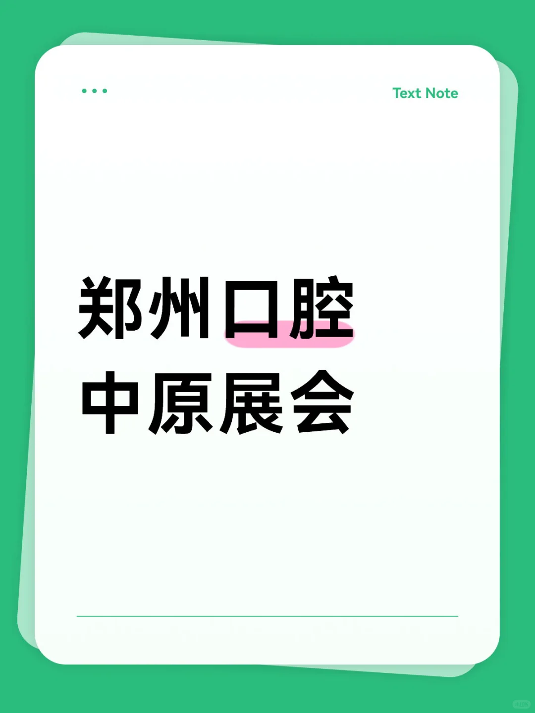 ?郑州口腔中原展会，口腔人的盛宴来袭！