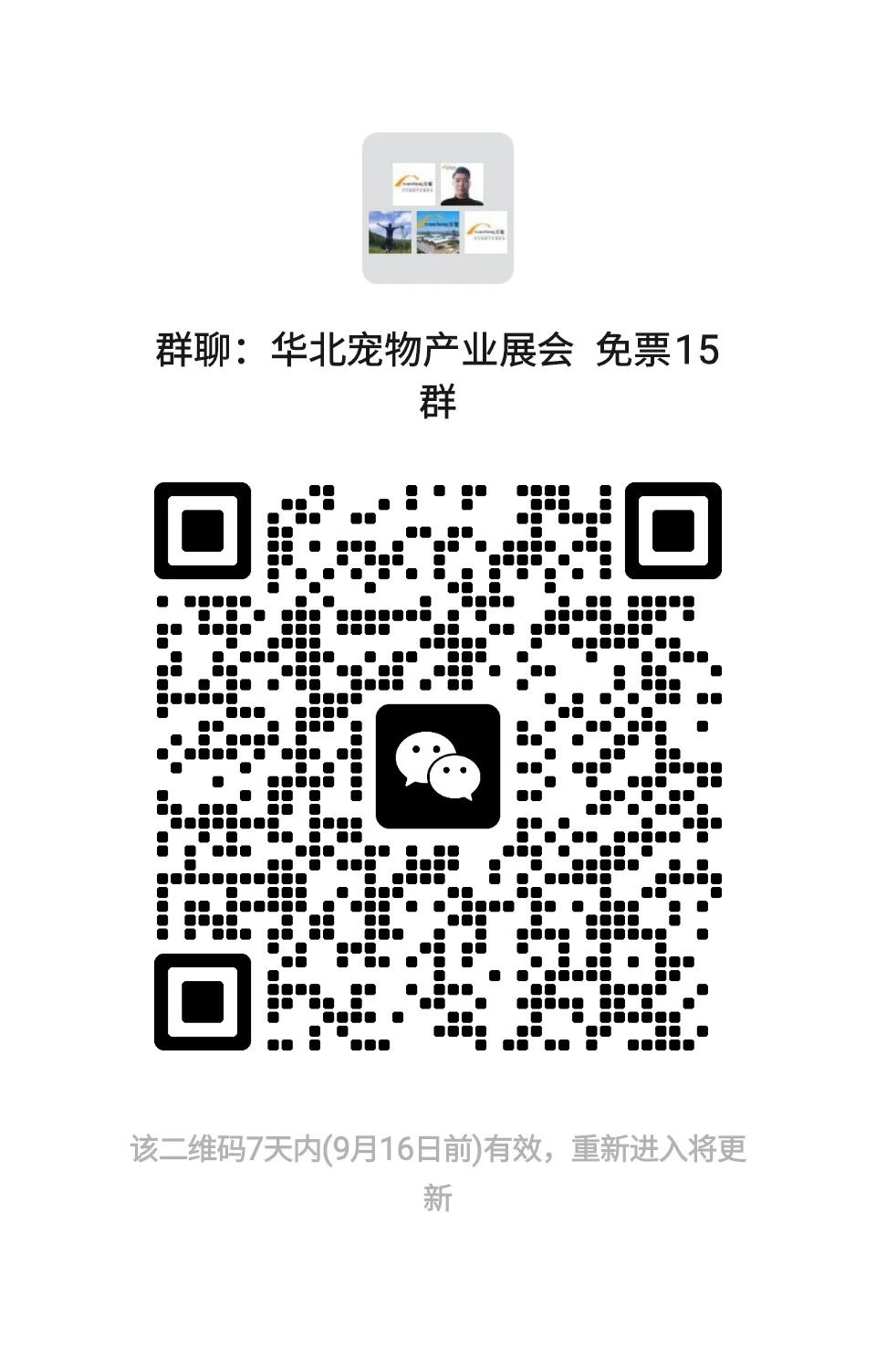 石家庄宠物展 领票