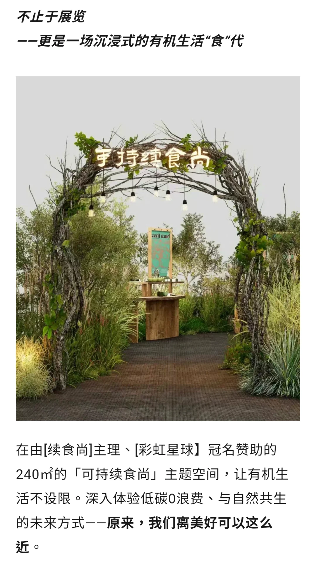2025亚洲有机产业展 | 可持续食尚主题体验