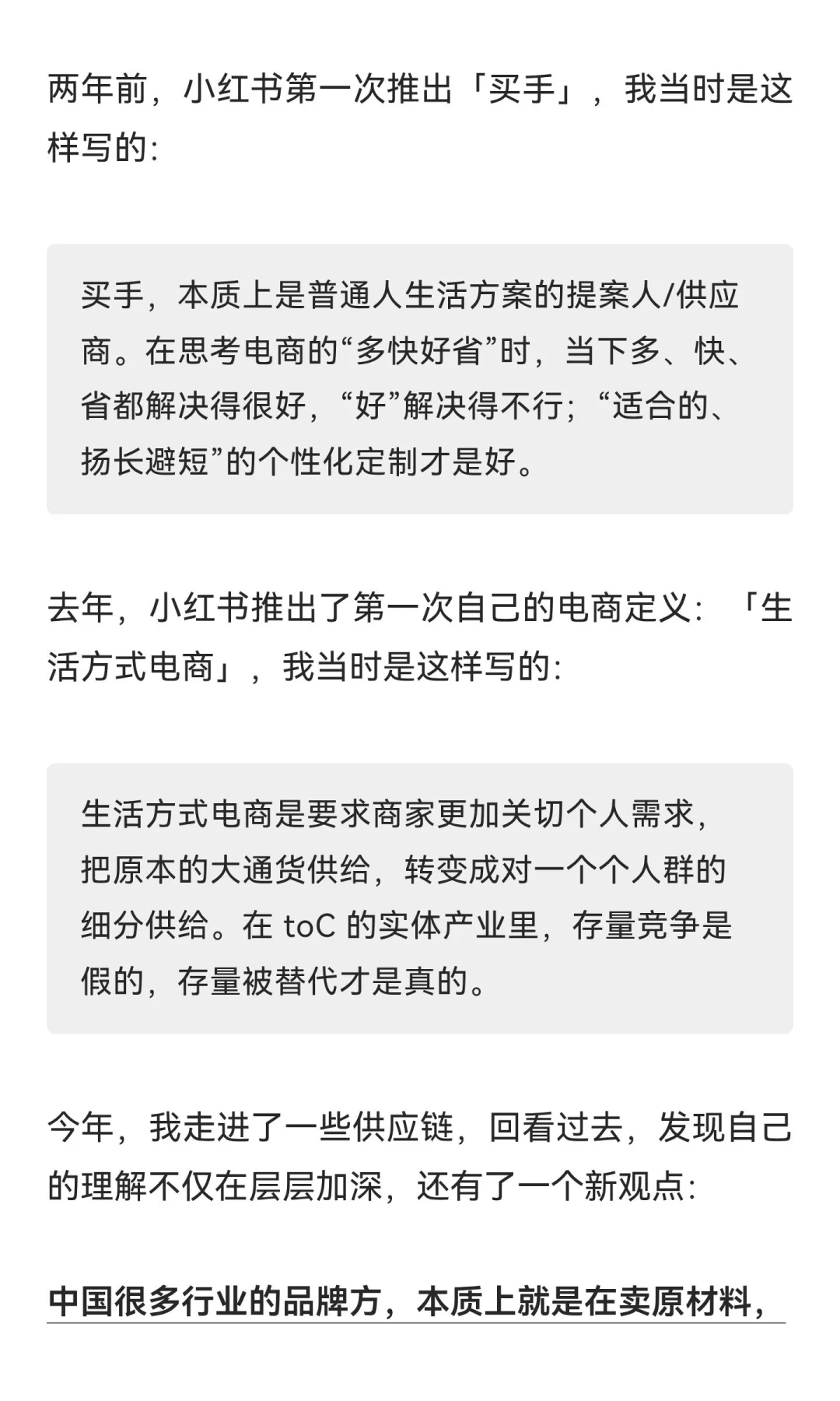 「市集」即将成为小红书电商的一级流量入口