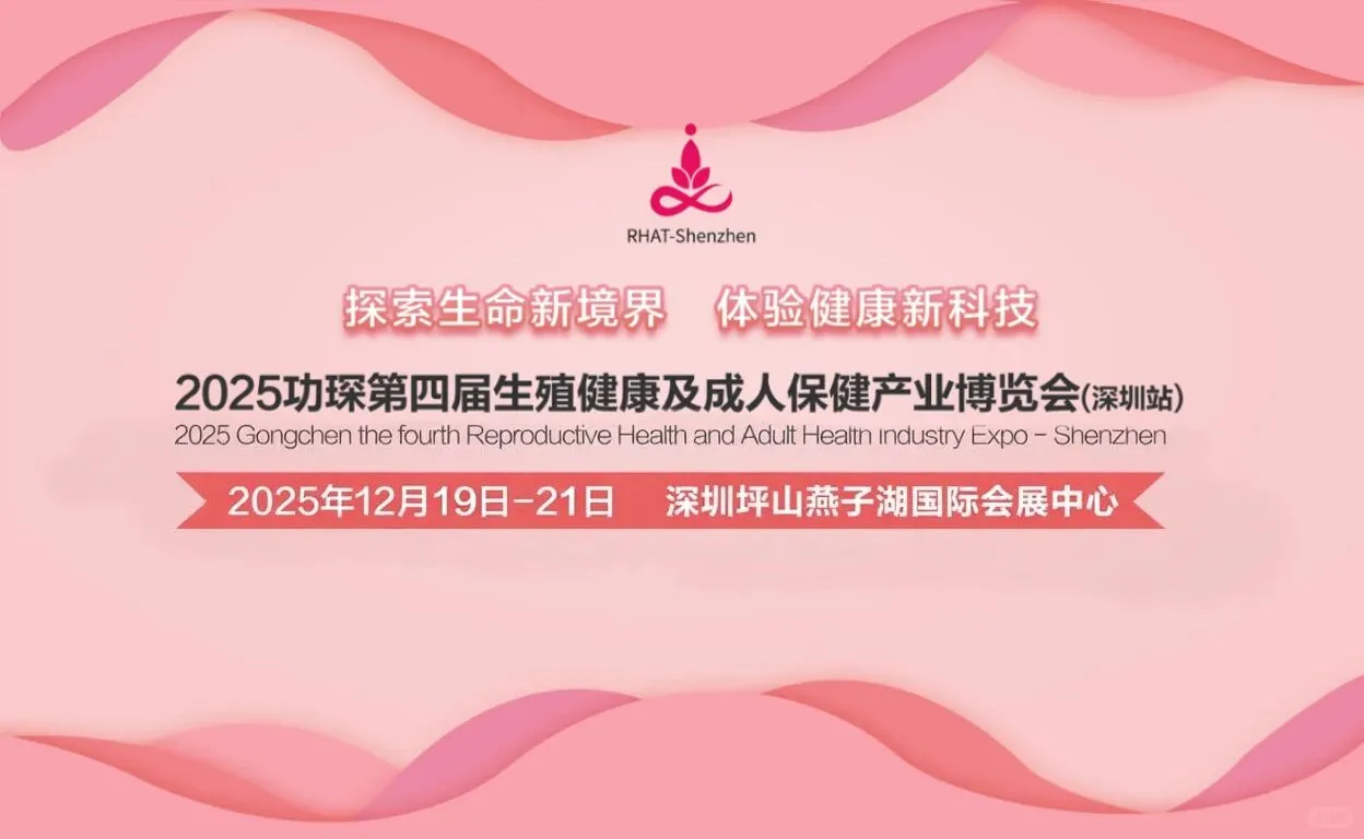 生殖健康展来啦！科技感拉满还能涨知识