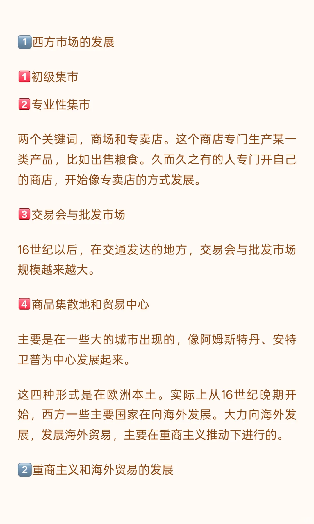 【世界历史】市场经济体制在西方的萌动与发