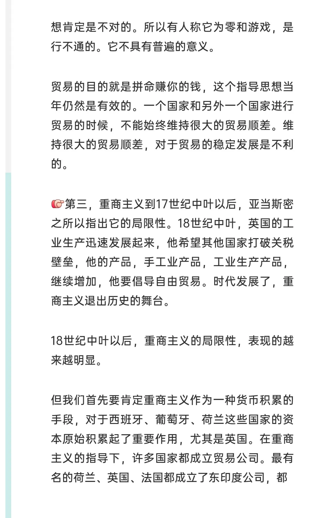 【世界历史】5市场经济体制在西方的萌动与