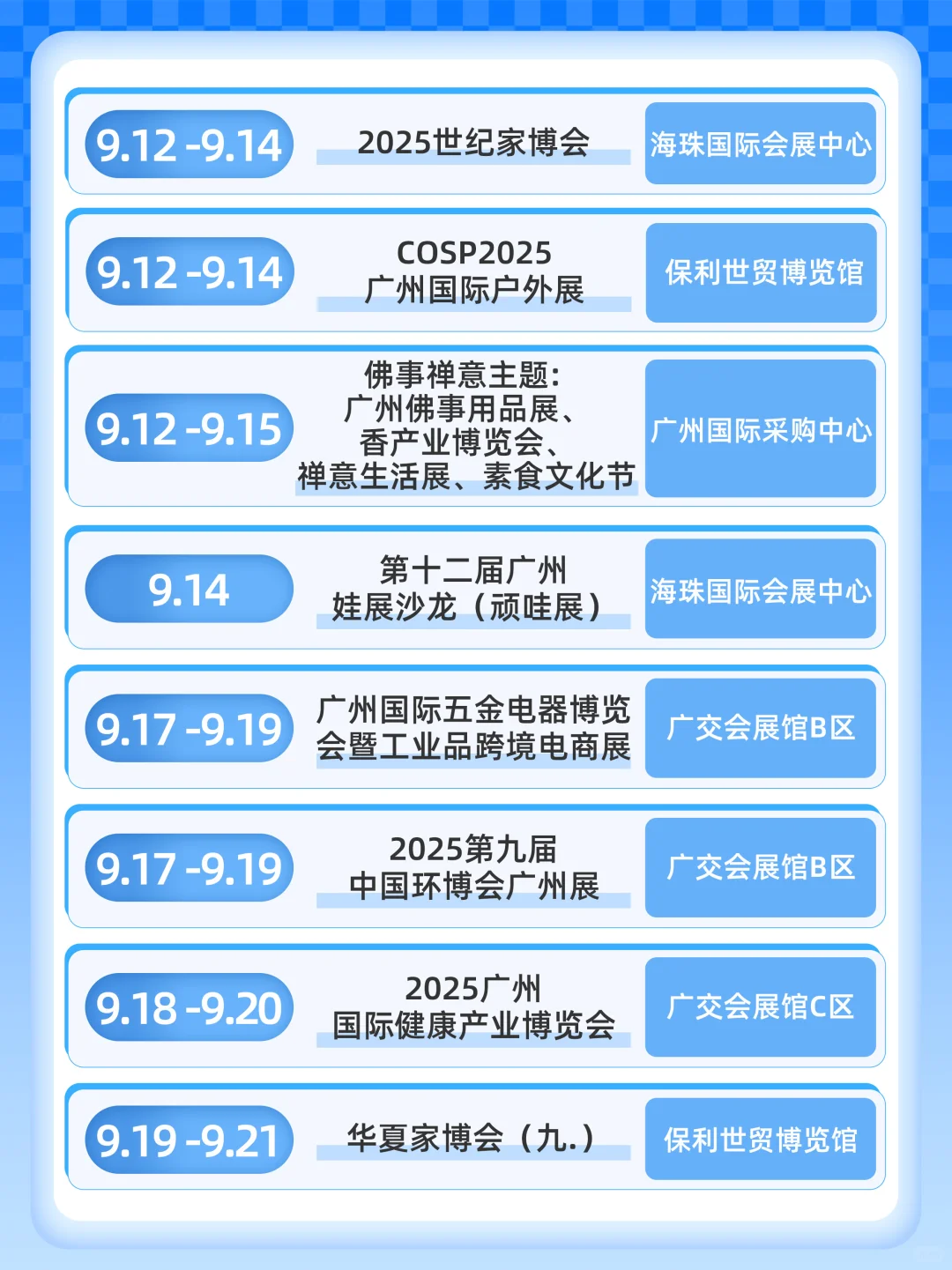 广州9月会展攻略来了！