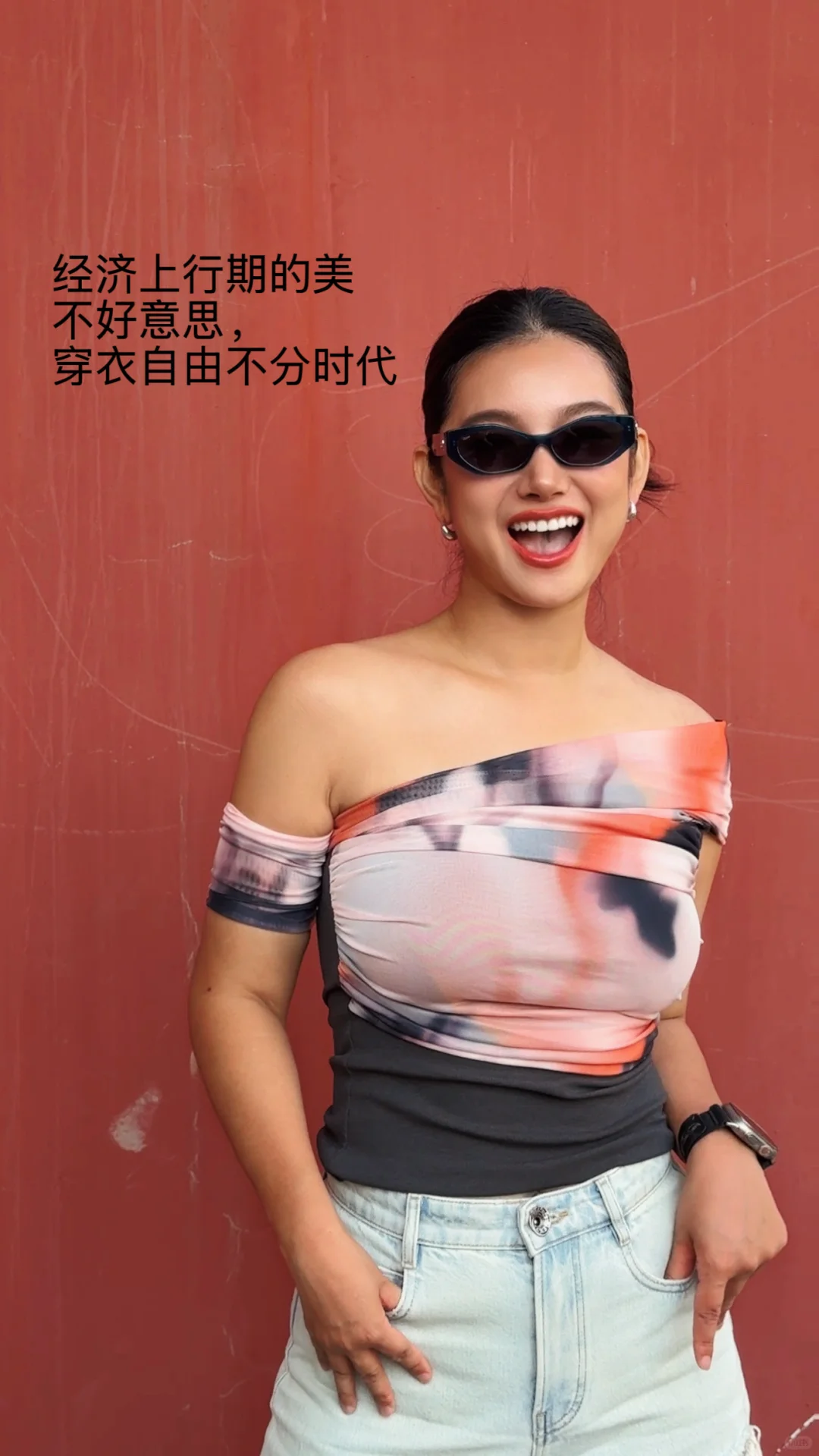 经济上行期的美，穿衣自由不分时代！