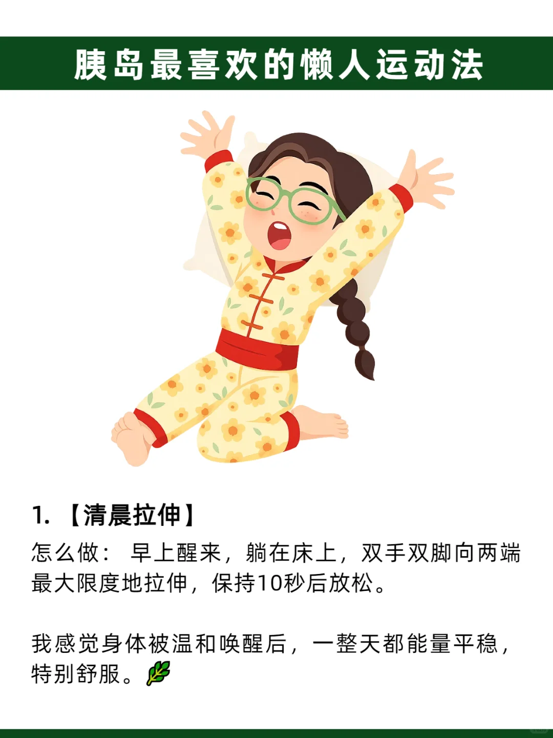 胰岛最喜欢的懒人运动法，躺着也能稳血糖