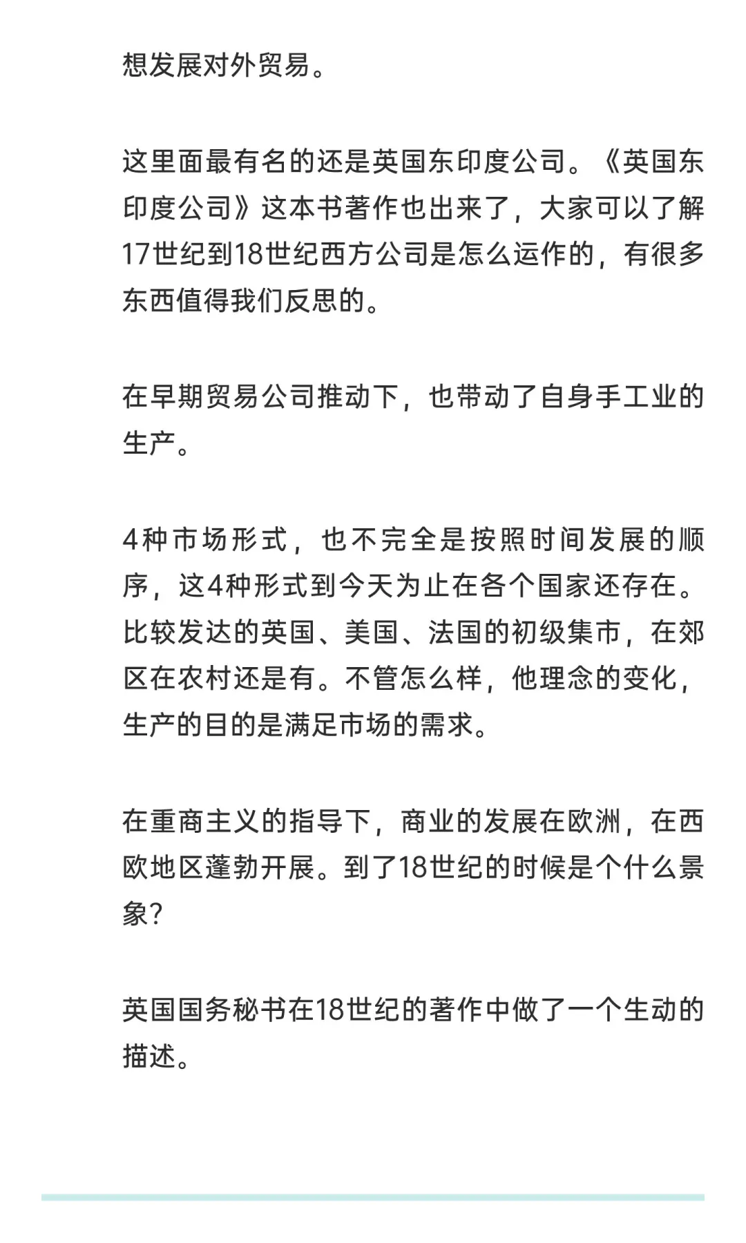 【世界历史】5市场经济体制在西方的萌动与