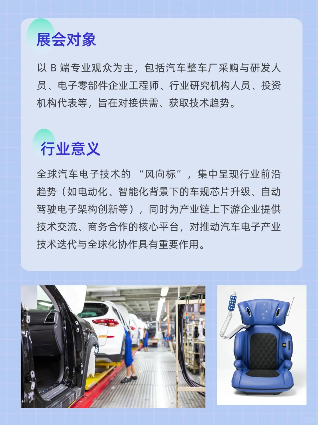 展会预告|2026 年日本汽车电子展1月开幕
