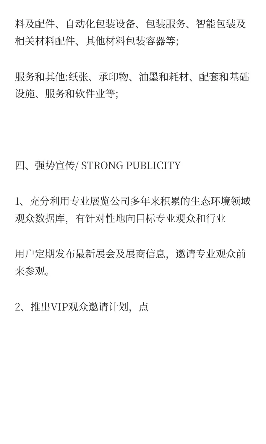 2026中国（天津）印刷包装产业博览会