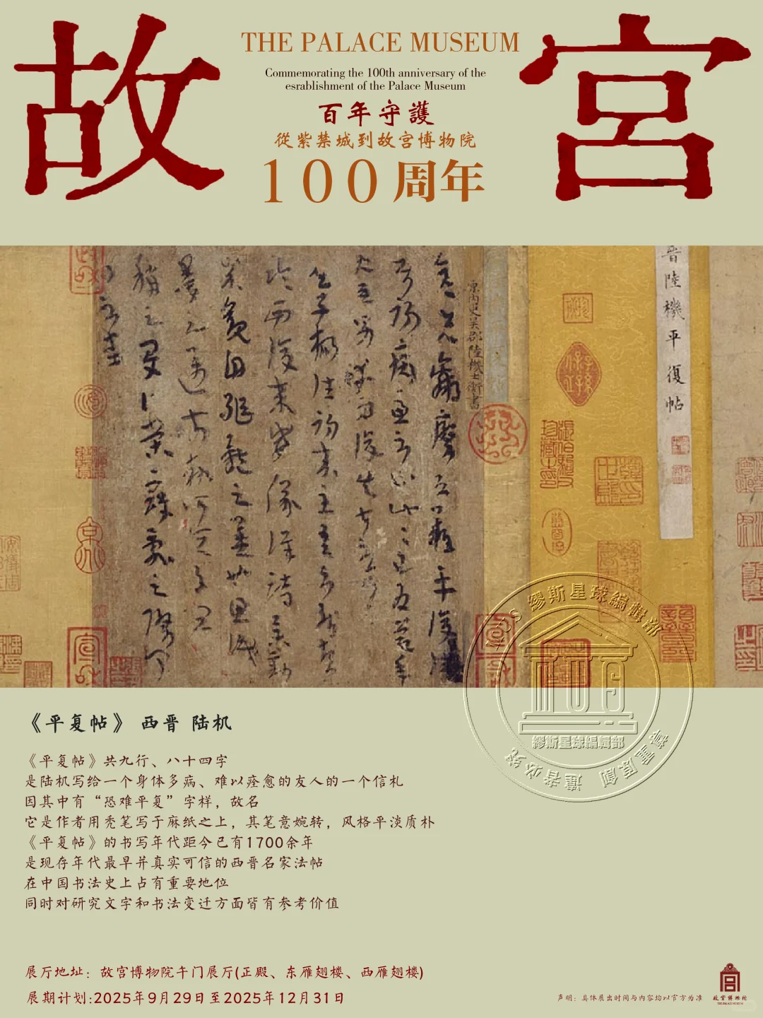 错过这次百年大展，下次想看就是2125年了