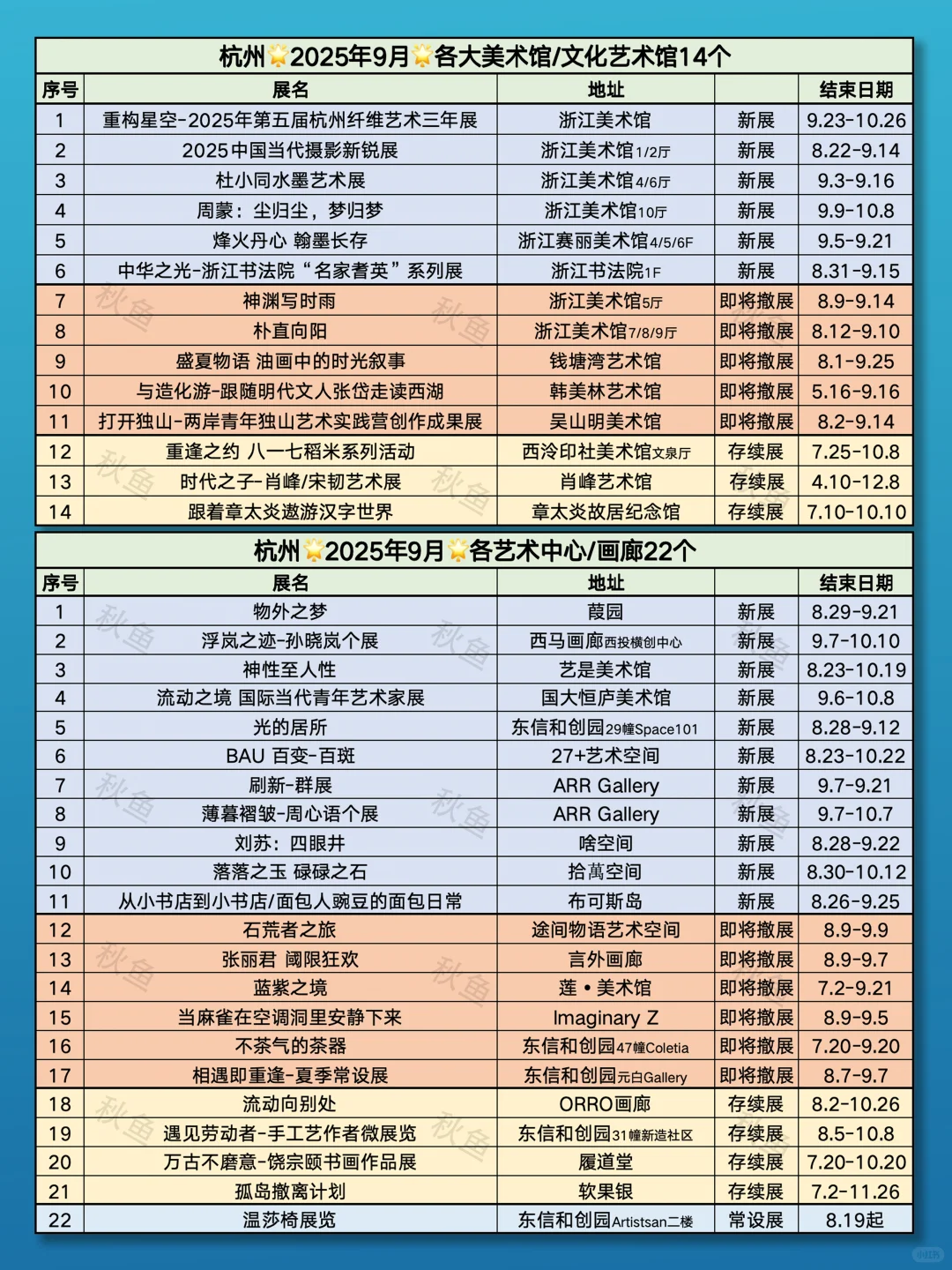 杭州9月99个免费展览❤️承包秋日文艺时光