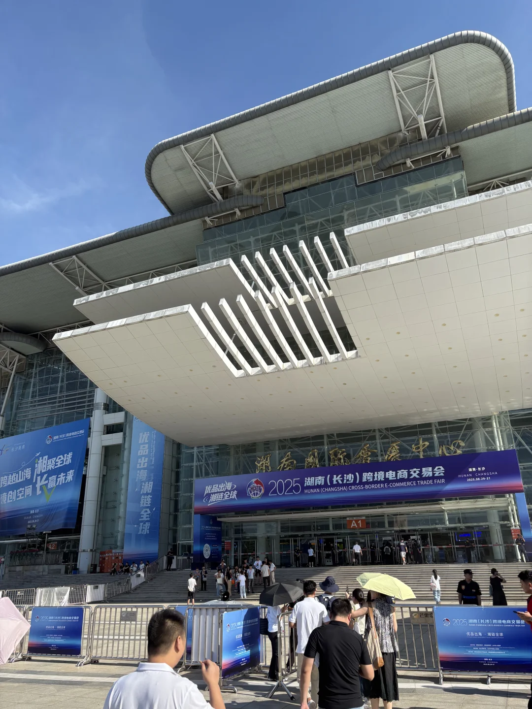 湖南跨境电商交易会开始了