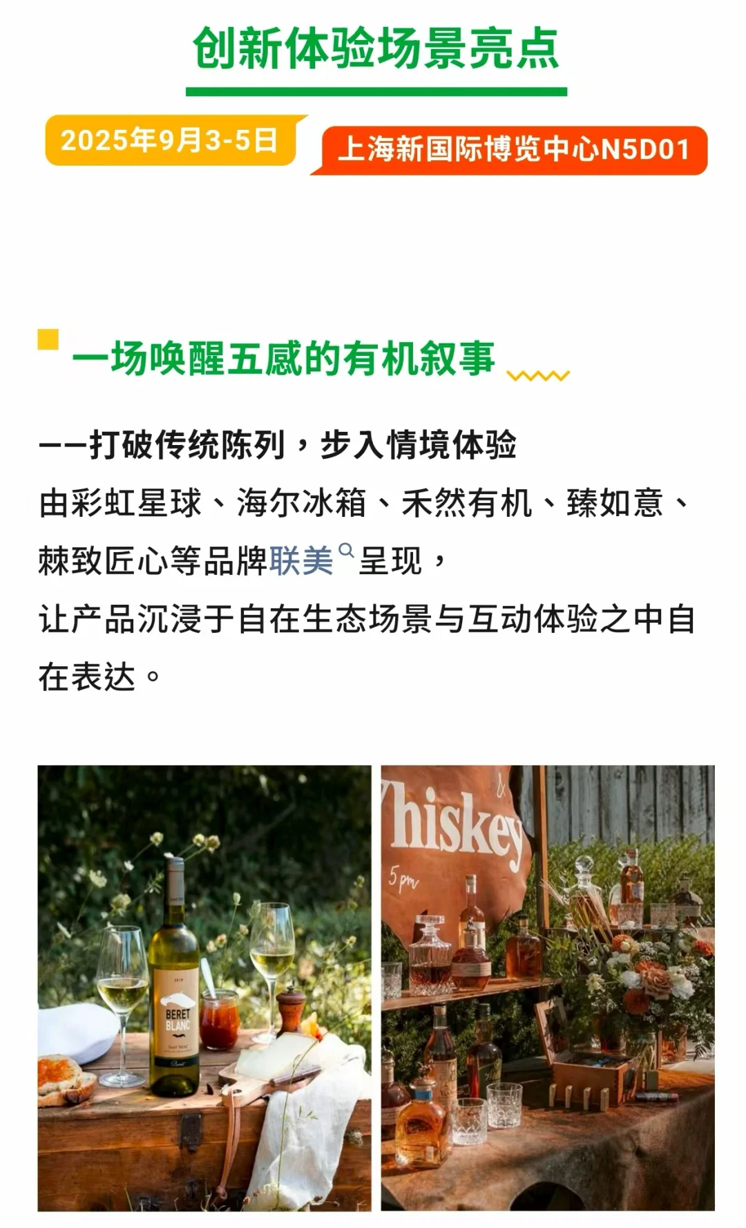 2025亚洲有机产业展 | 可持续食尚主题体验