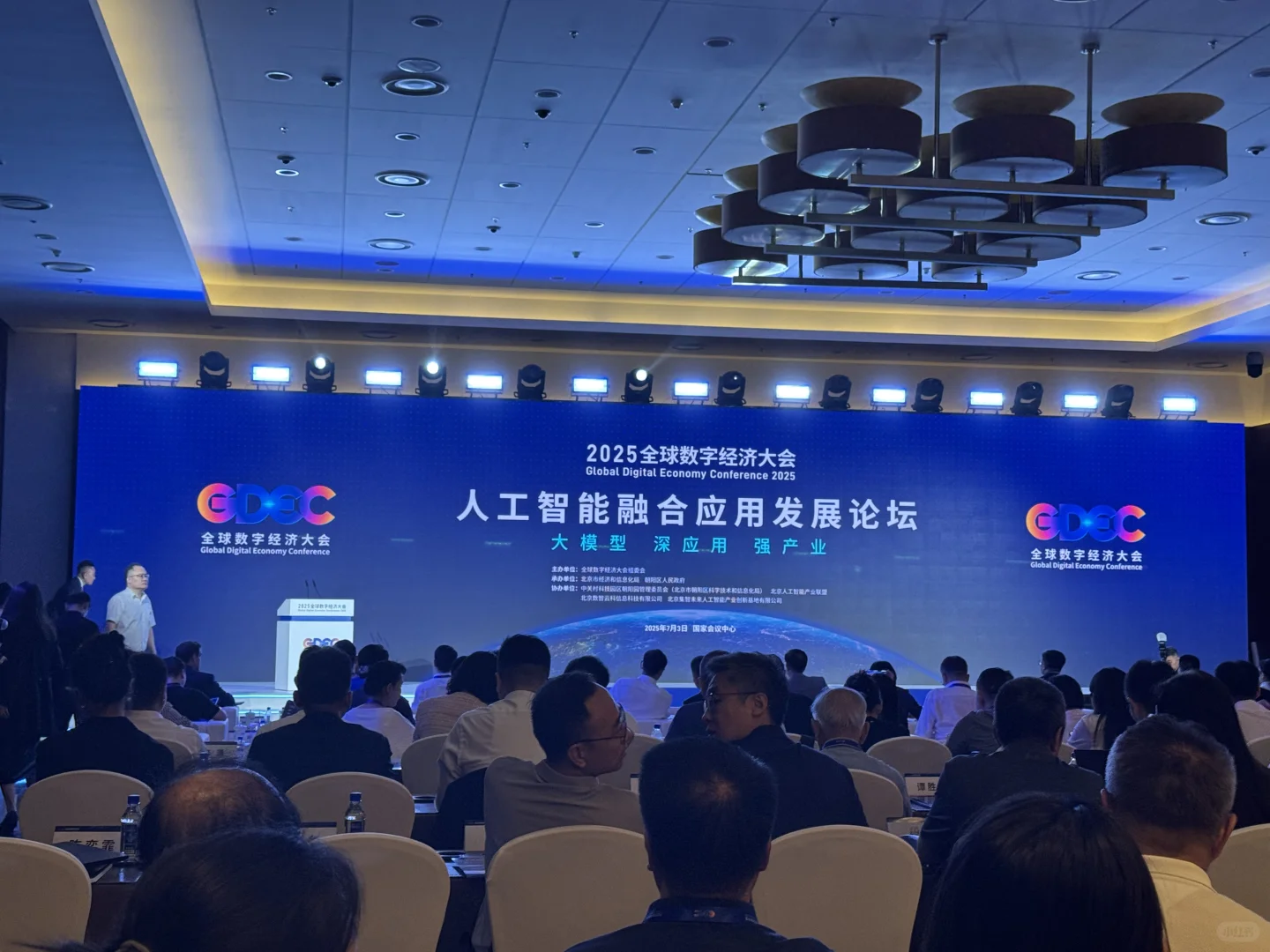 2025全球数字经济大会，来听人工智能分论坛